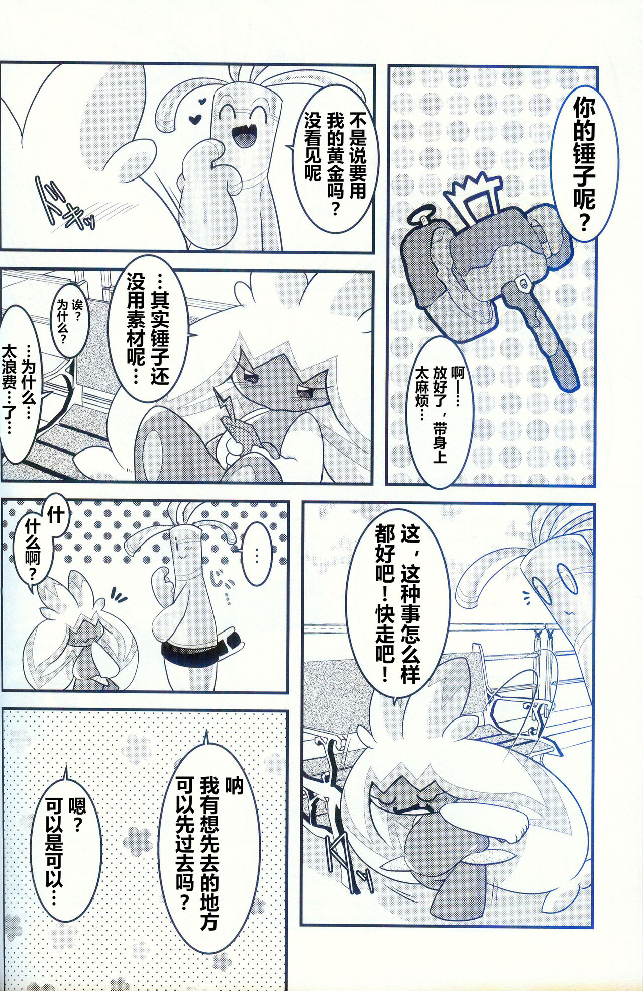 Yokohama no Safudeka 2 | 横滨的塞富豪巨锻匠 2 page 8 full