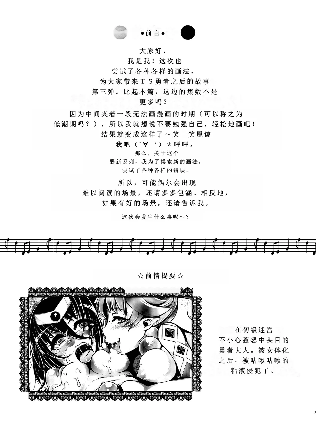 Yowakute New Game. Lv3! page 3 full