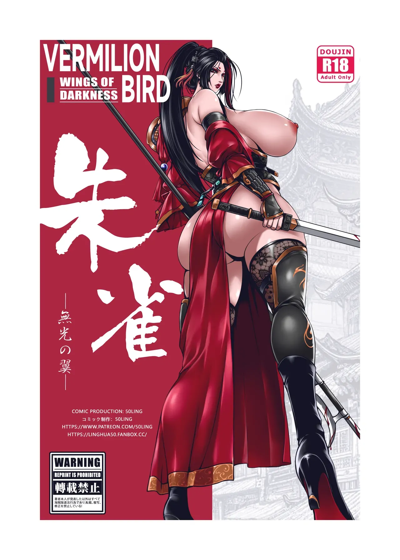 乱世书—朱雀PART.3 page 1 full