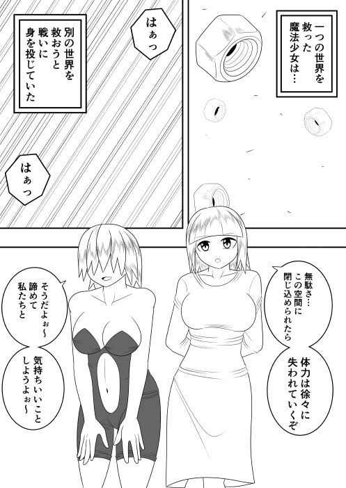 Sekai wo Sukutta Mahou Shoujo ga Ikuukan ni Toraware Seiteki ni Semerareru dake no Hanashi page 4 full