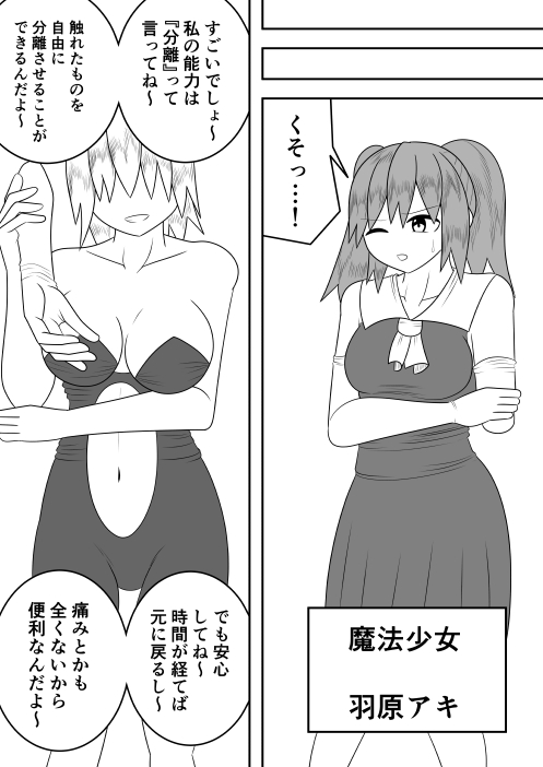 Sekai wo Sukutta Mahou Shoujo ga Ikuukan ni Toraware Seiteki ni Semerareru dake no Hanashi page 6 full