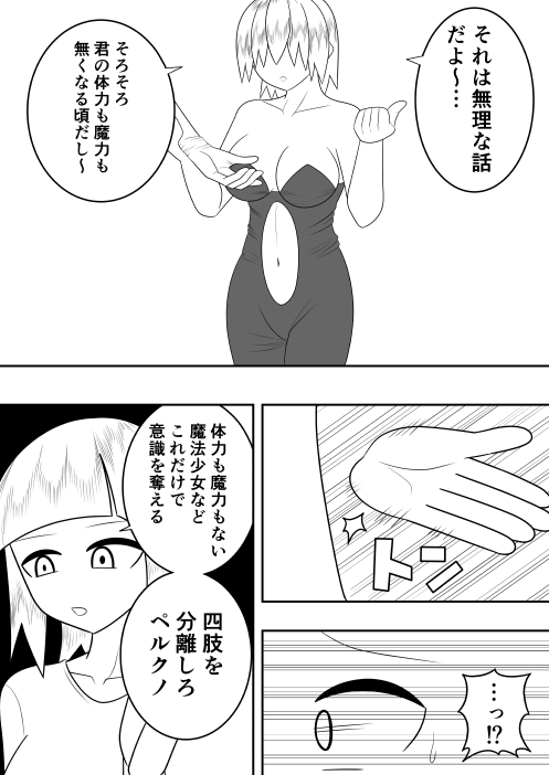 Sekai wo Sukutta Mahou Shoujo ga Ikuukan ni Toraware Seiteki ni Semerareru dake no Hanashi page 8 full