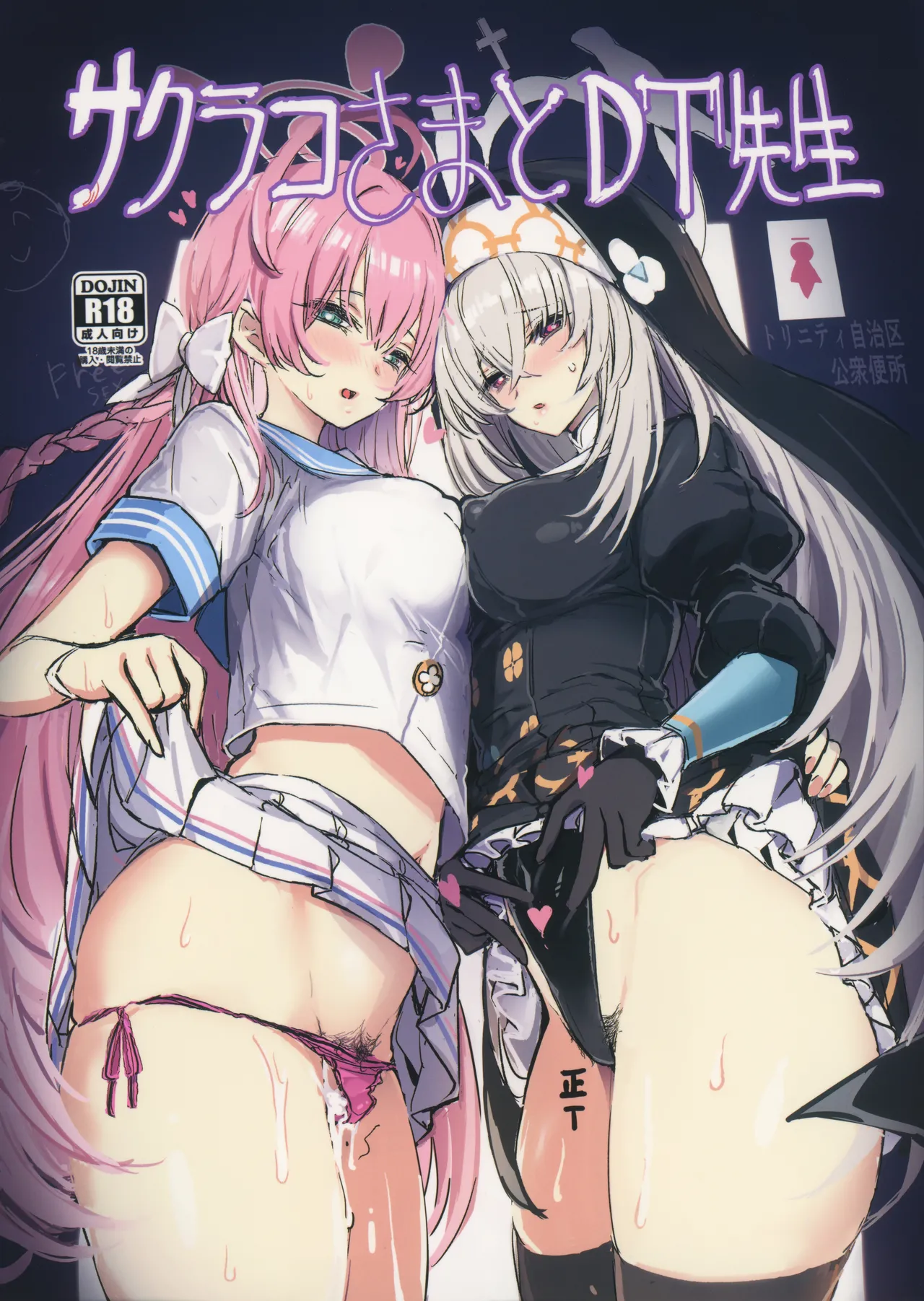 Sakurako-sama to DT sensei page 1 full