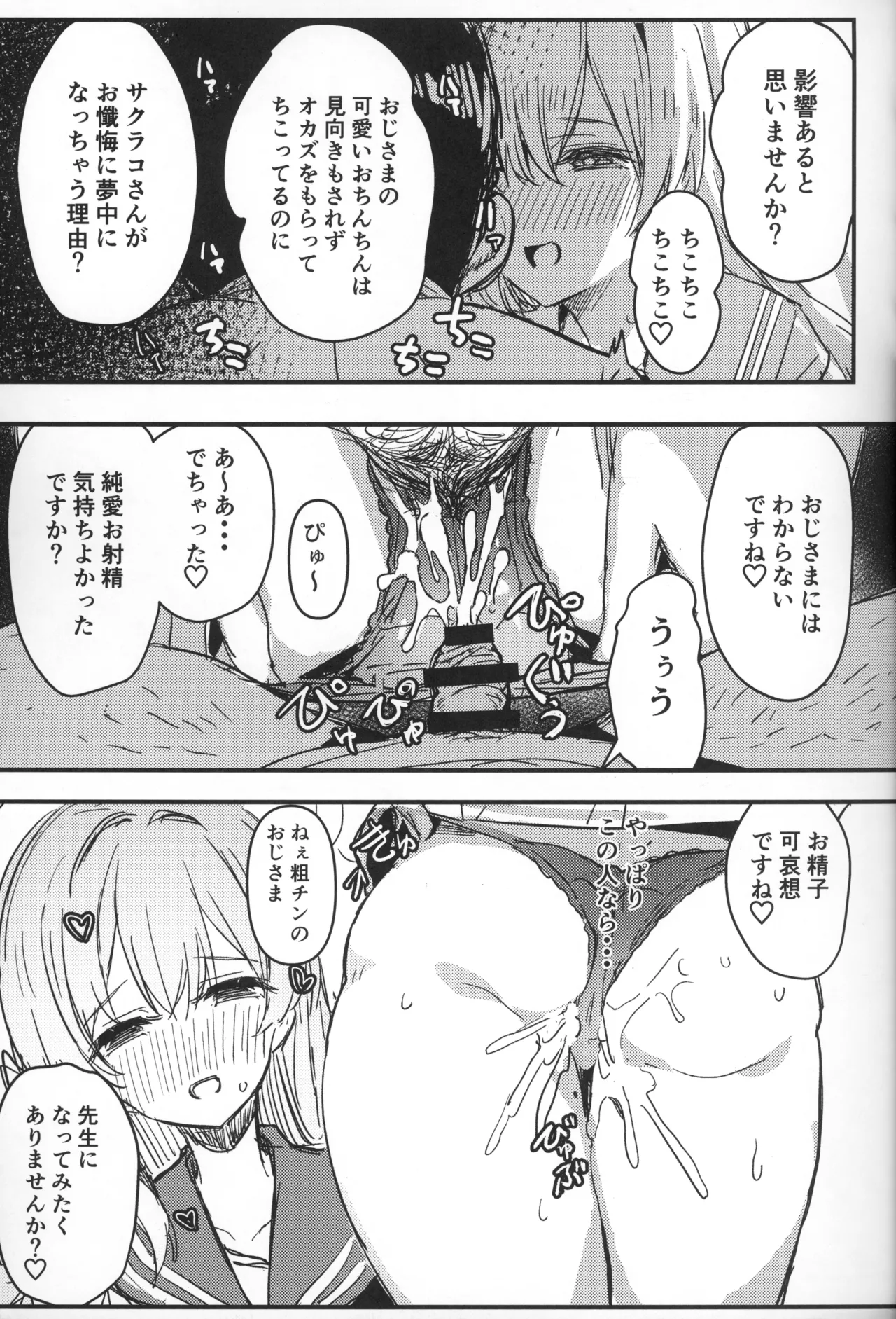 Sakurako-sama to DT sensei page 8 full