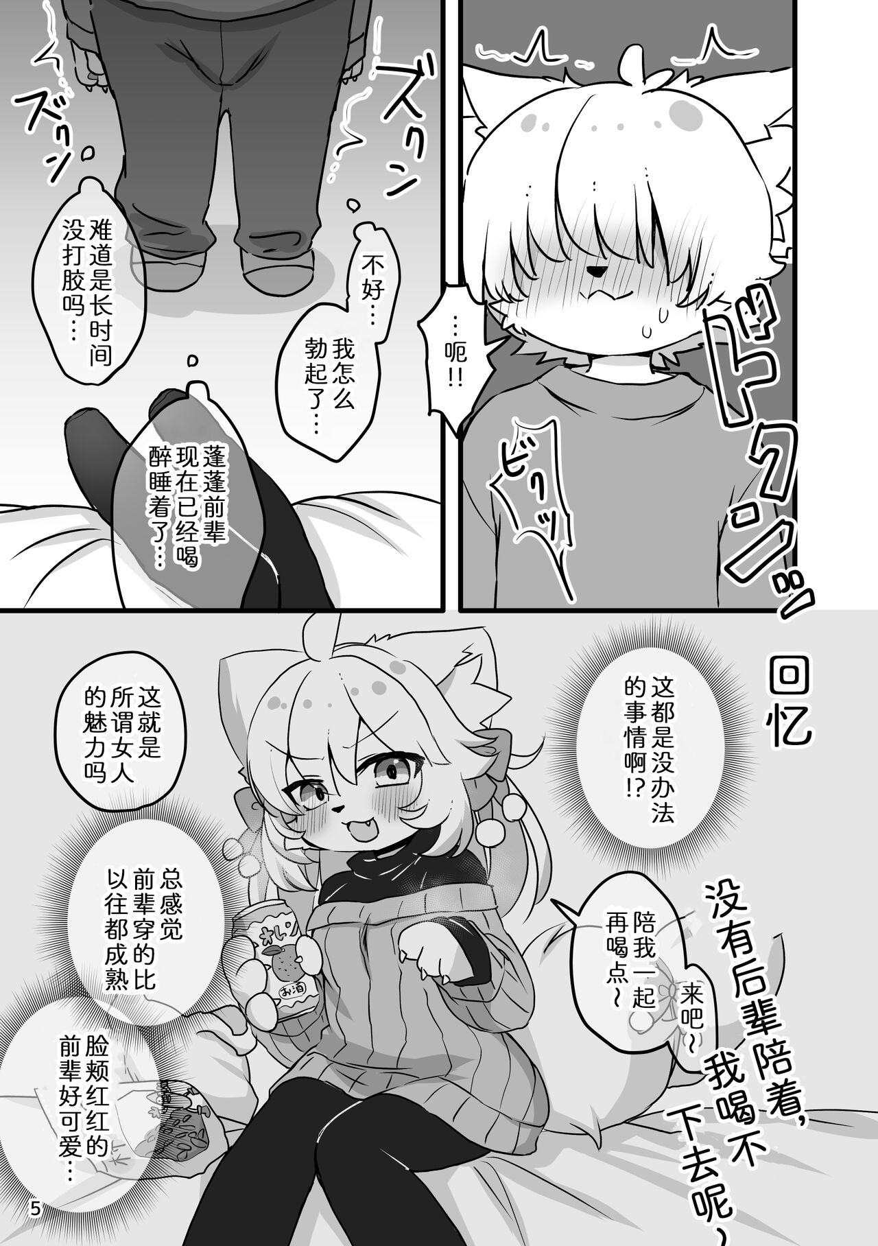 蓬蓬醉酒中♥番外篇 page 7 full