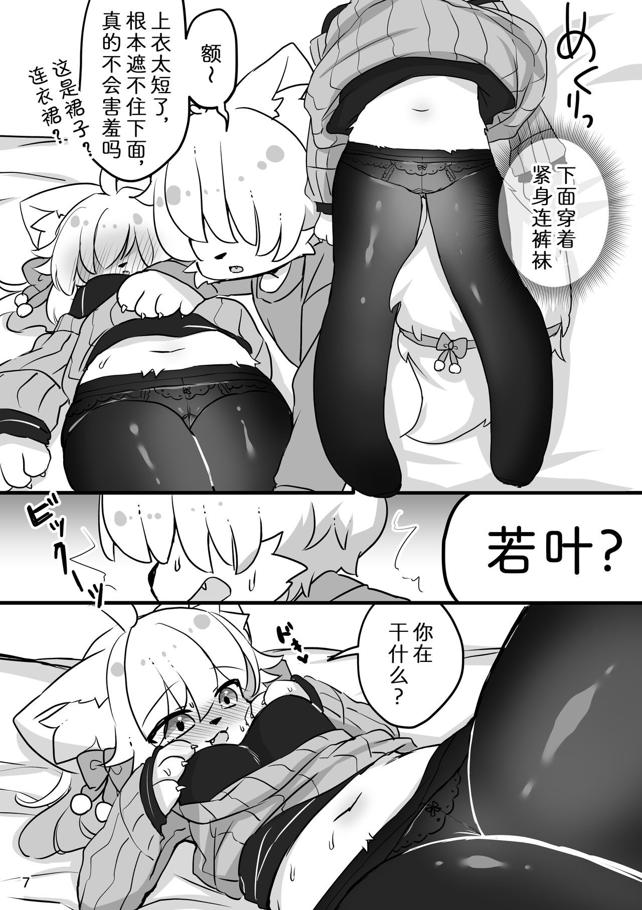 蓬蓬醉酒中♥番外篇 page 9 full