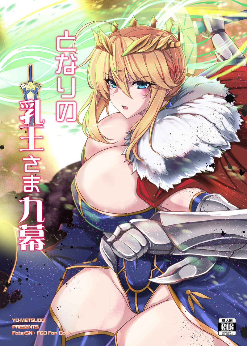 Tonari no chichi ōsama kyū-maku page 1 full