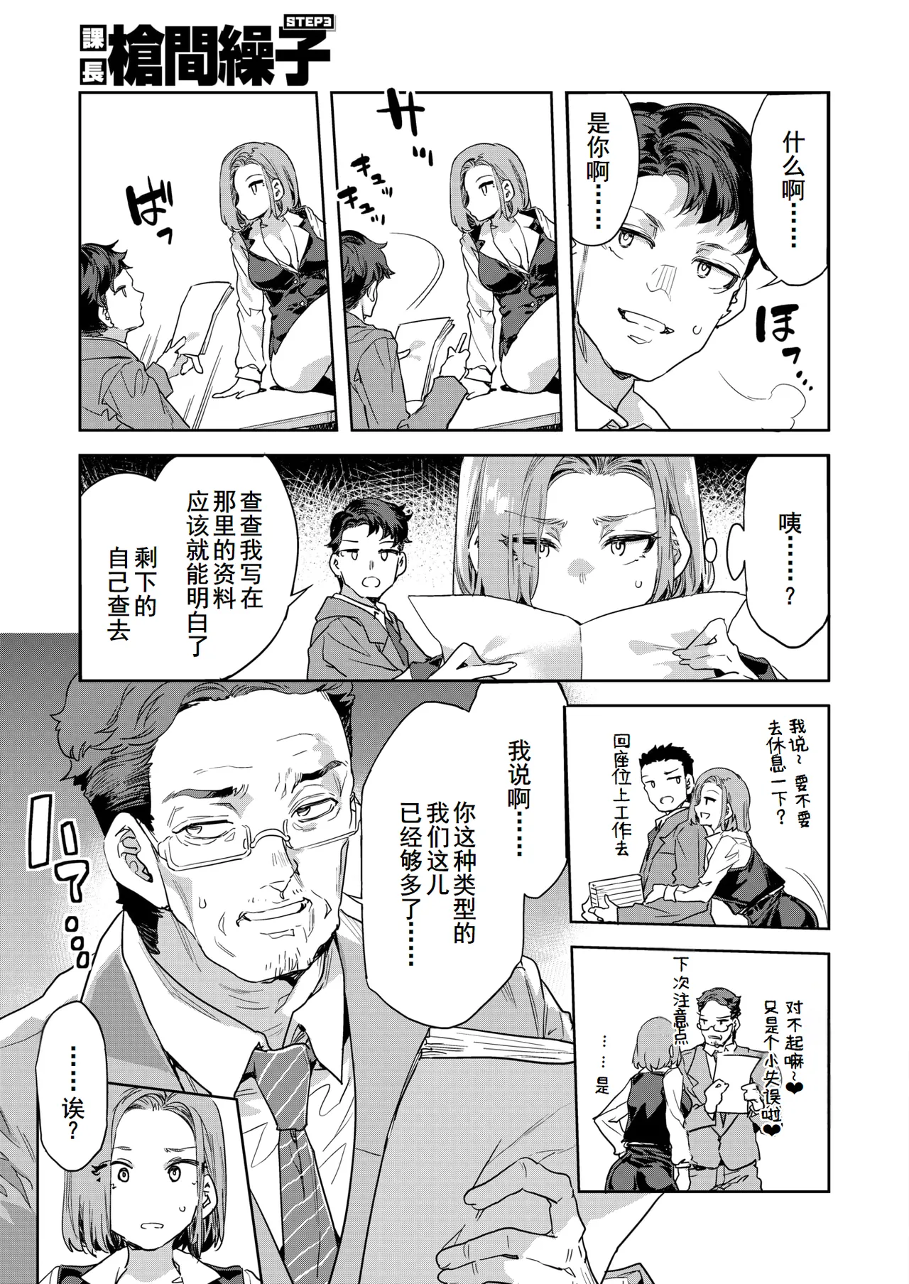 Kachou Souma Souko Step 3 page 4 full