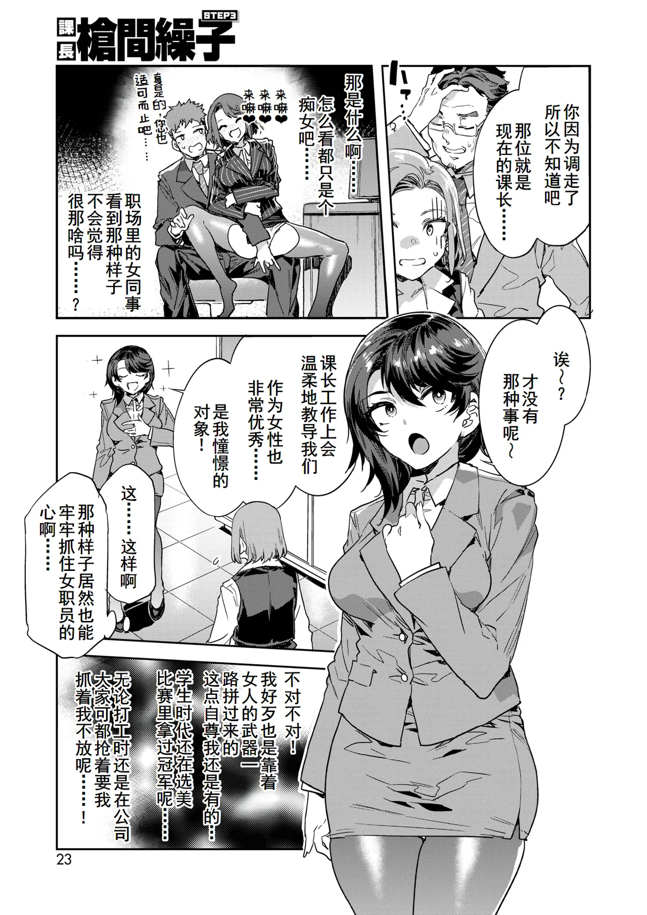 Kachou Souma Souko Step 3 page 6 full