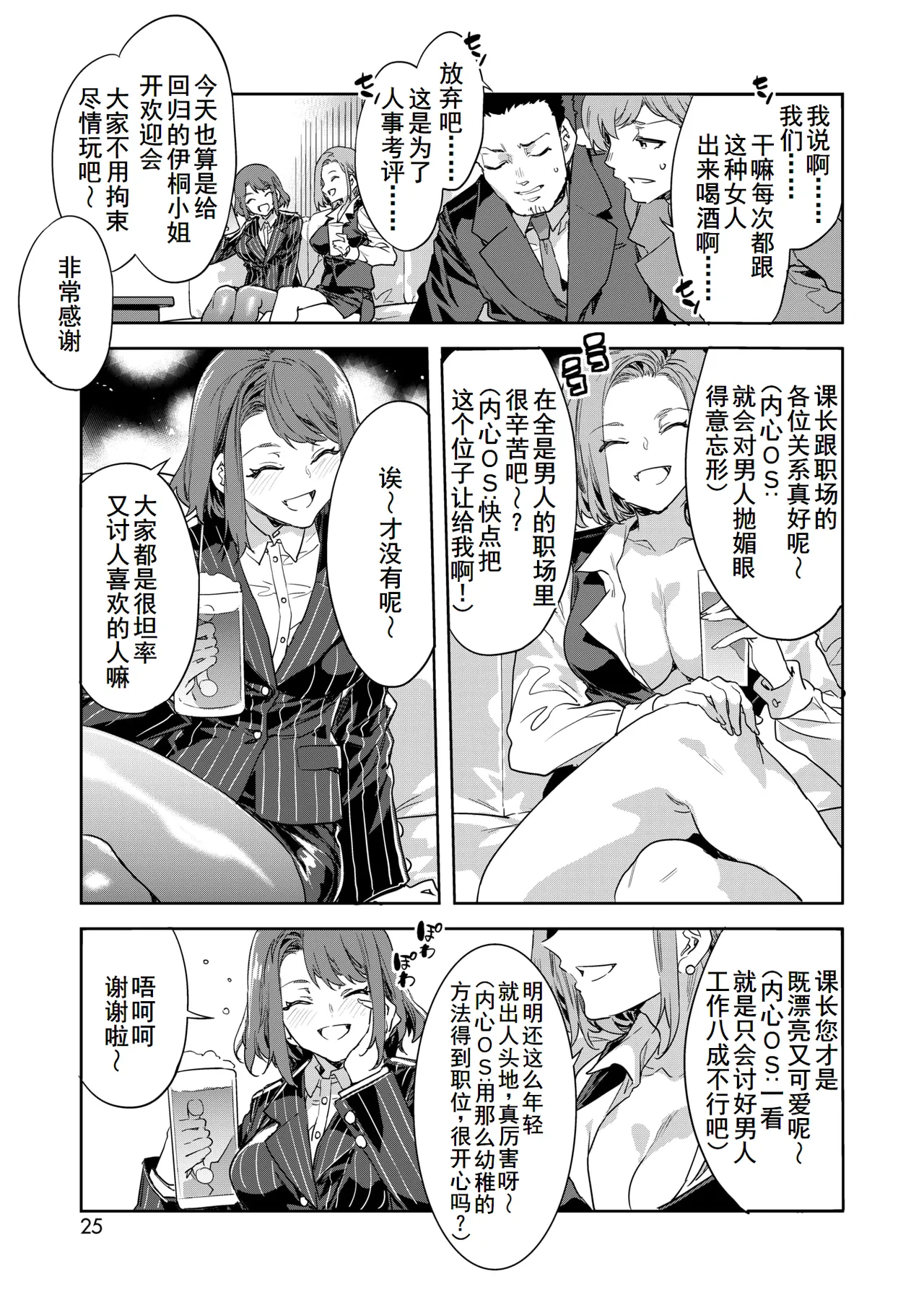 Kachou Souma Souko Step 3 page 8 full