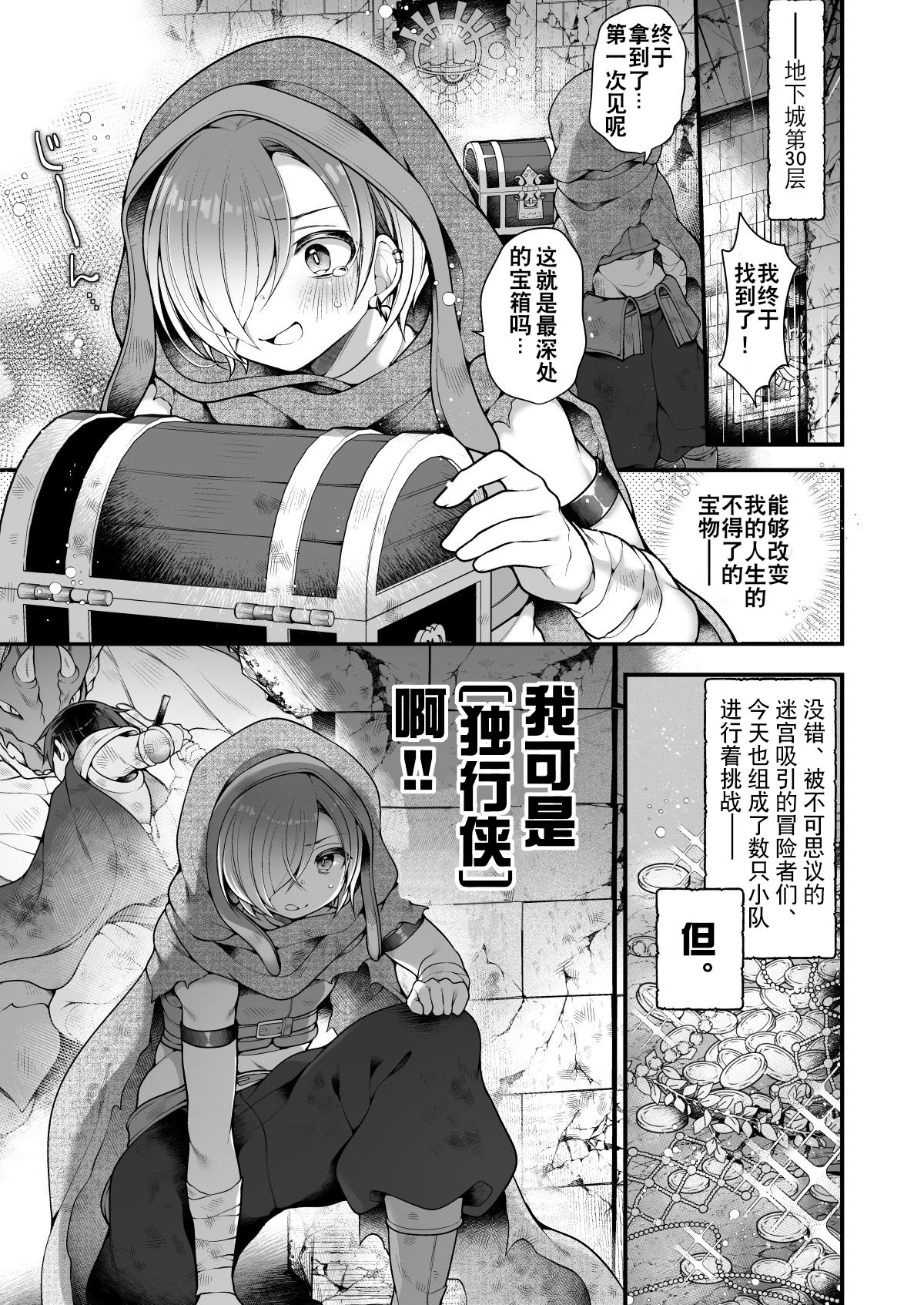 淫魔的食物。 ～我，冒险者，在迷宫里吃完了食物只能变成魅魔回家了～ page 5 full