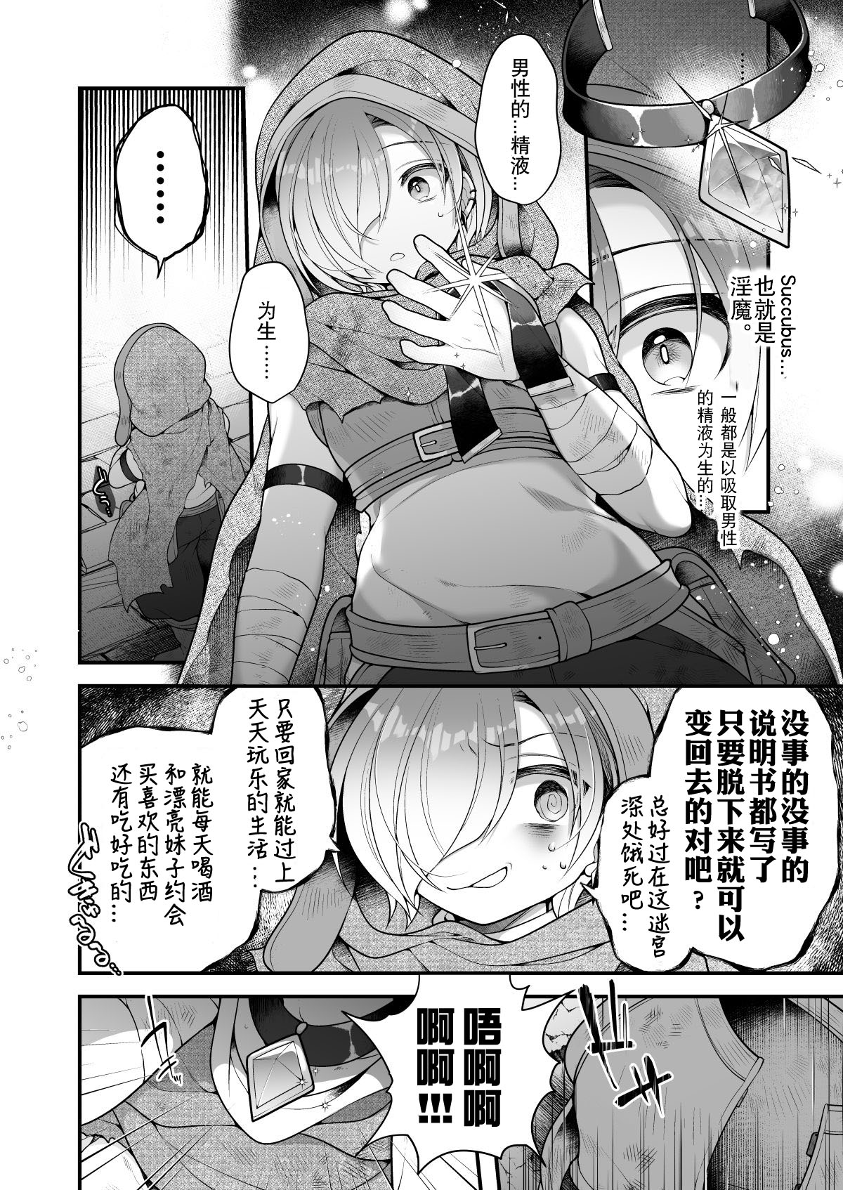 淫魔的食物。 ～我，冒险者，在迷宫里吃完了食物只能变成魅魔回家了～ page 8 full