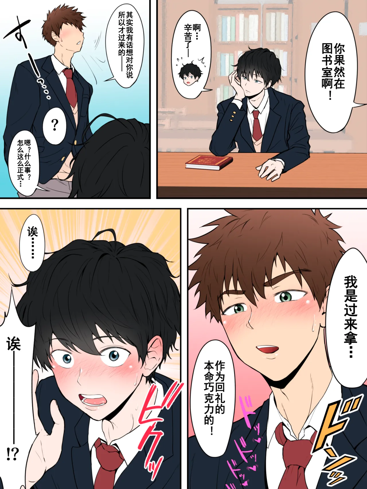 【ピュータロ】【男男菊花香汉化】 我可以要你的第一次吗｜お前のはじめて、もらっていい？ page 2 full