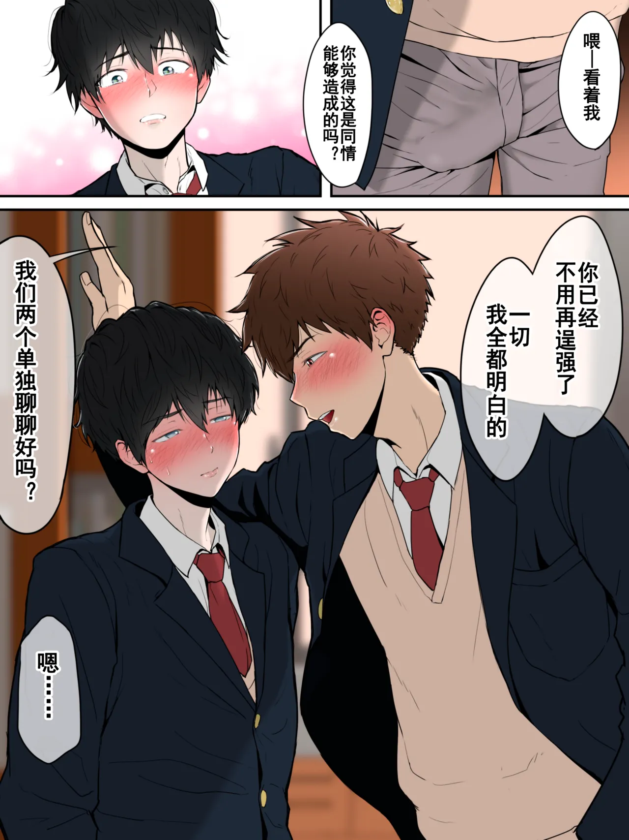 【ピュータロ】【男男菊花香汉化】 我可以要你的第一次吗｜お前のはじめて、もらっていい？ page 4 full