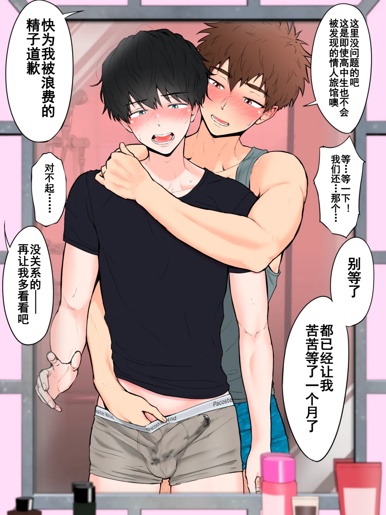 【ピュータロ】【男男菊花香汉化】 我可以要你的第一次吗｜お前のはじめて、もらっていい？ page 5 full
