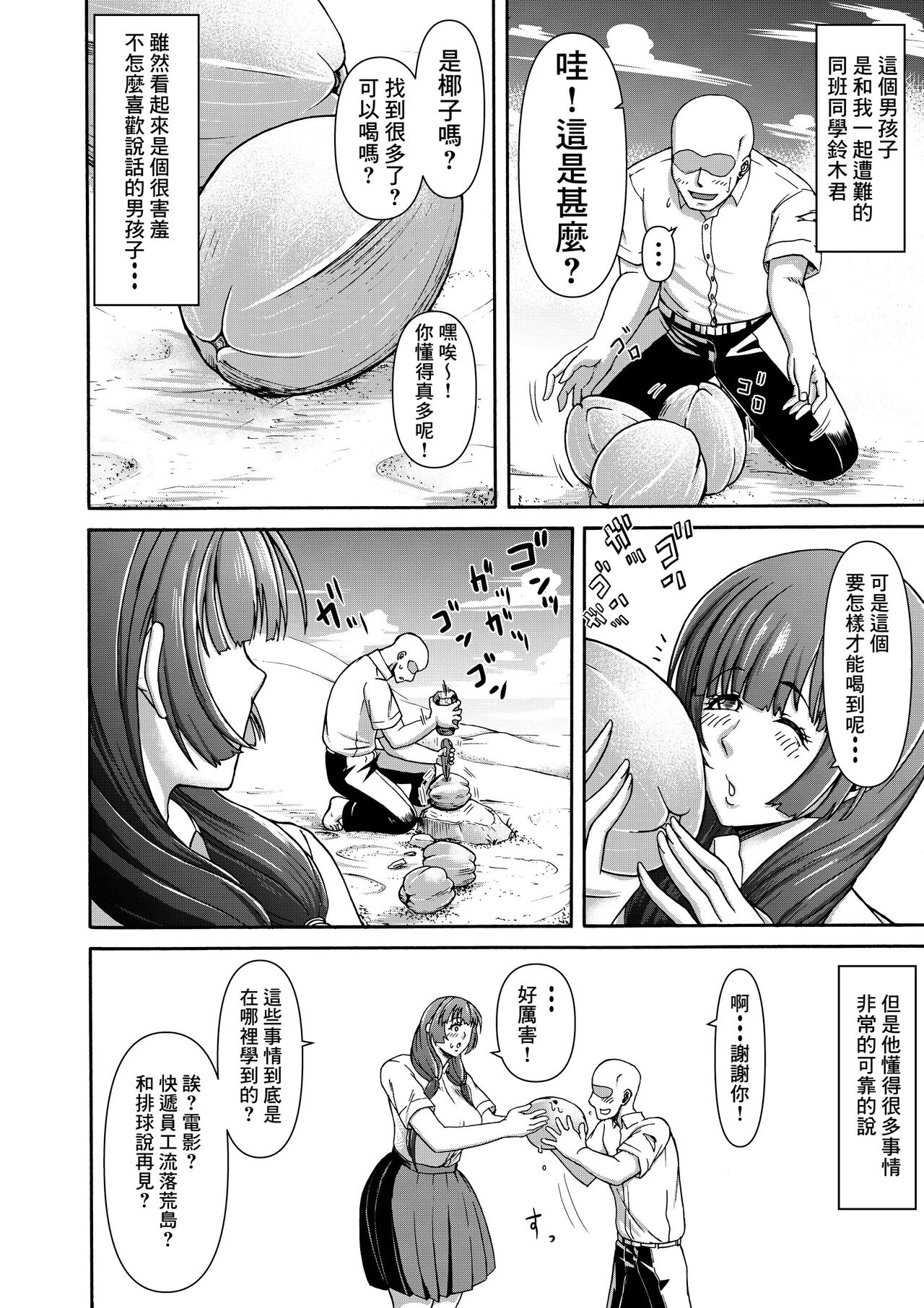 Danjo Futari de Mujintou, Nani mo Okinai hazu mo Naku..合集 page 6 full