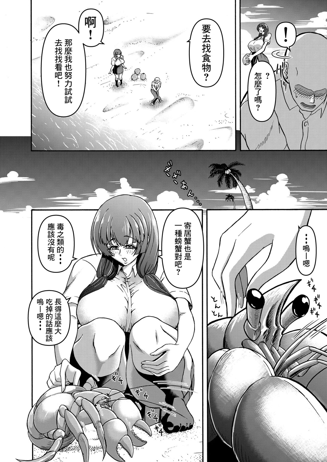 Danjo Futari de Mujintou, Nani mo Okinai hazu mo Naku..合集 page 8 full
