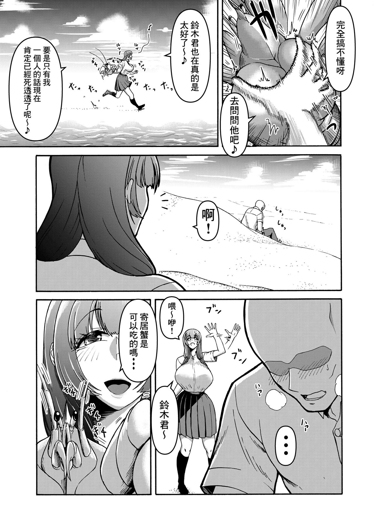 Danjo Futari de Mujintou, Nani mo Okinai hazu mo Naku..合集 page 9 full