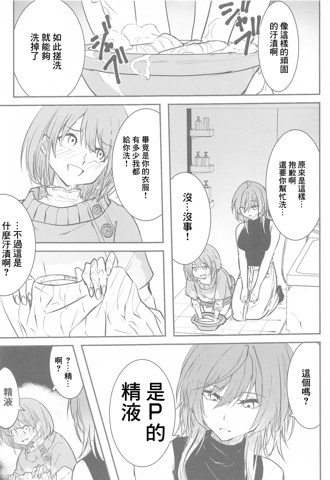 SHHisシーズドスケベ合同誌 Ex ct エクスタシー・カラット page 4 full