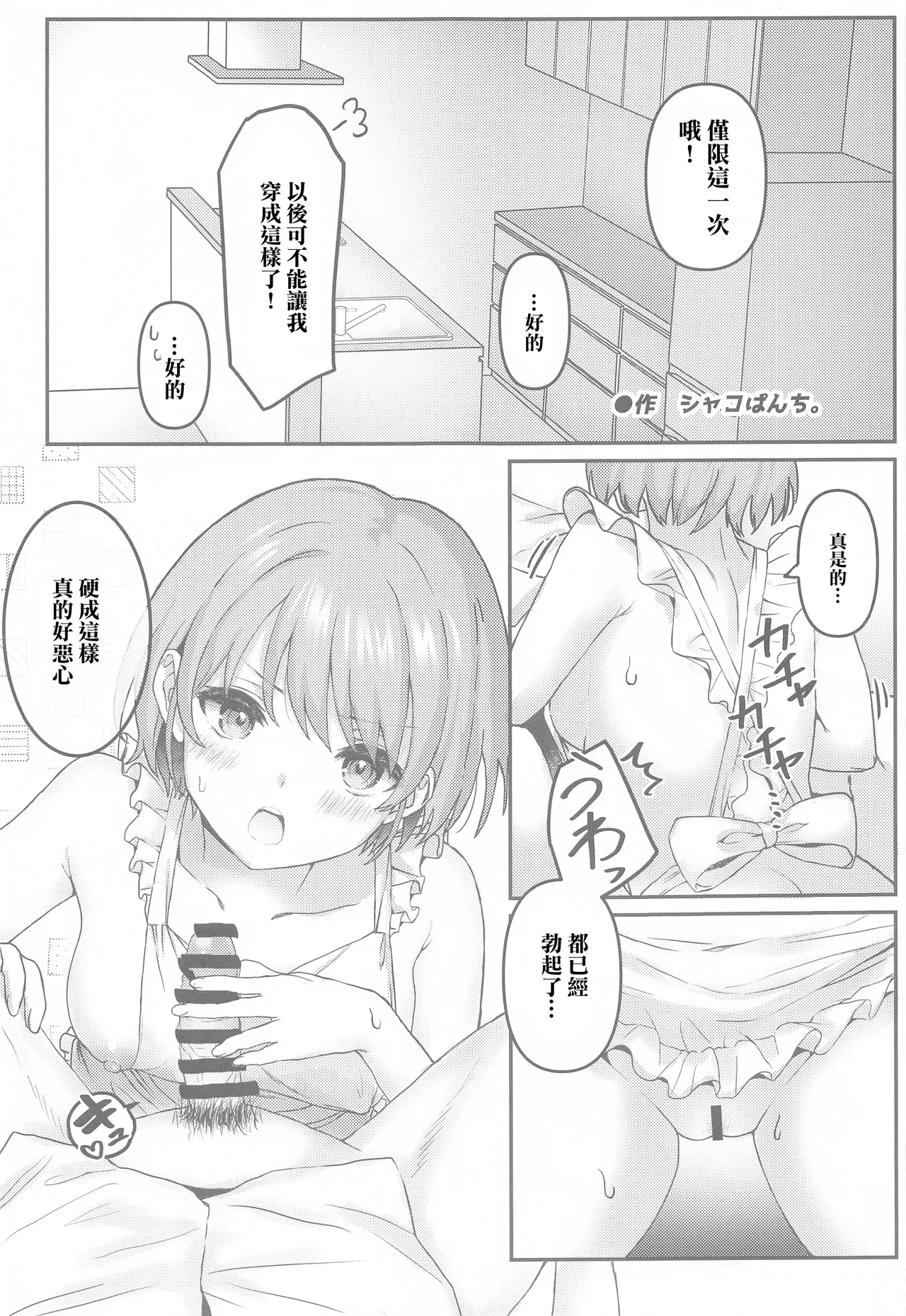 SHHisシーズドスケベ合同誌 Ex ct エクスタシー・カラット page 8 full