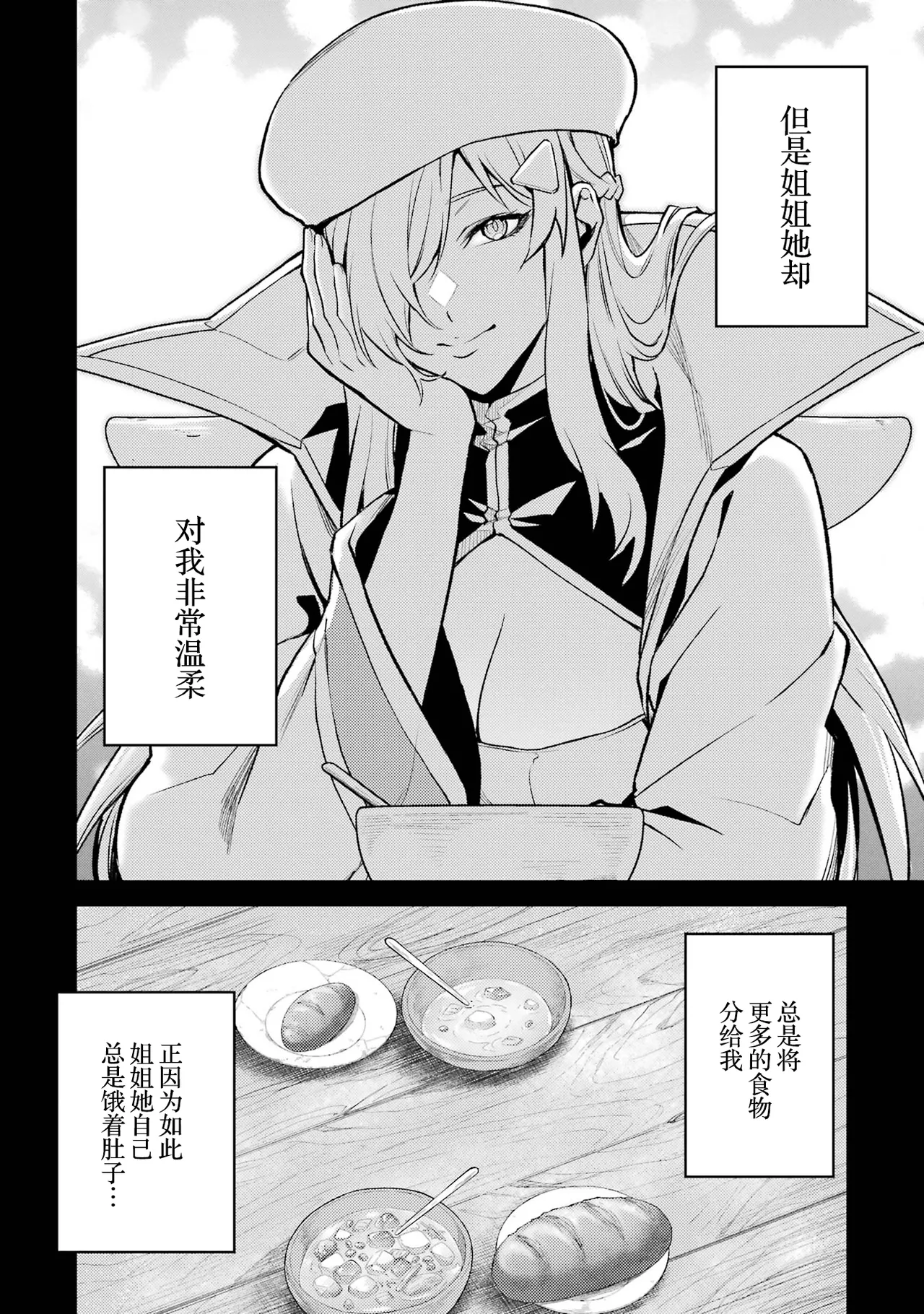 Tensei Shitara Joban de Shinu Naka Boss Datta - Heroine Kenzokuka de Ikinokoru 6 | 转生为初期就死掉的中boss~将女主人公眷属化来活下来~ 第6卷 page 10 full