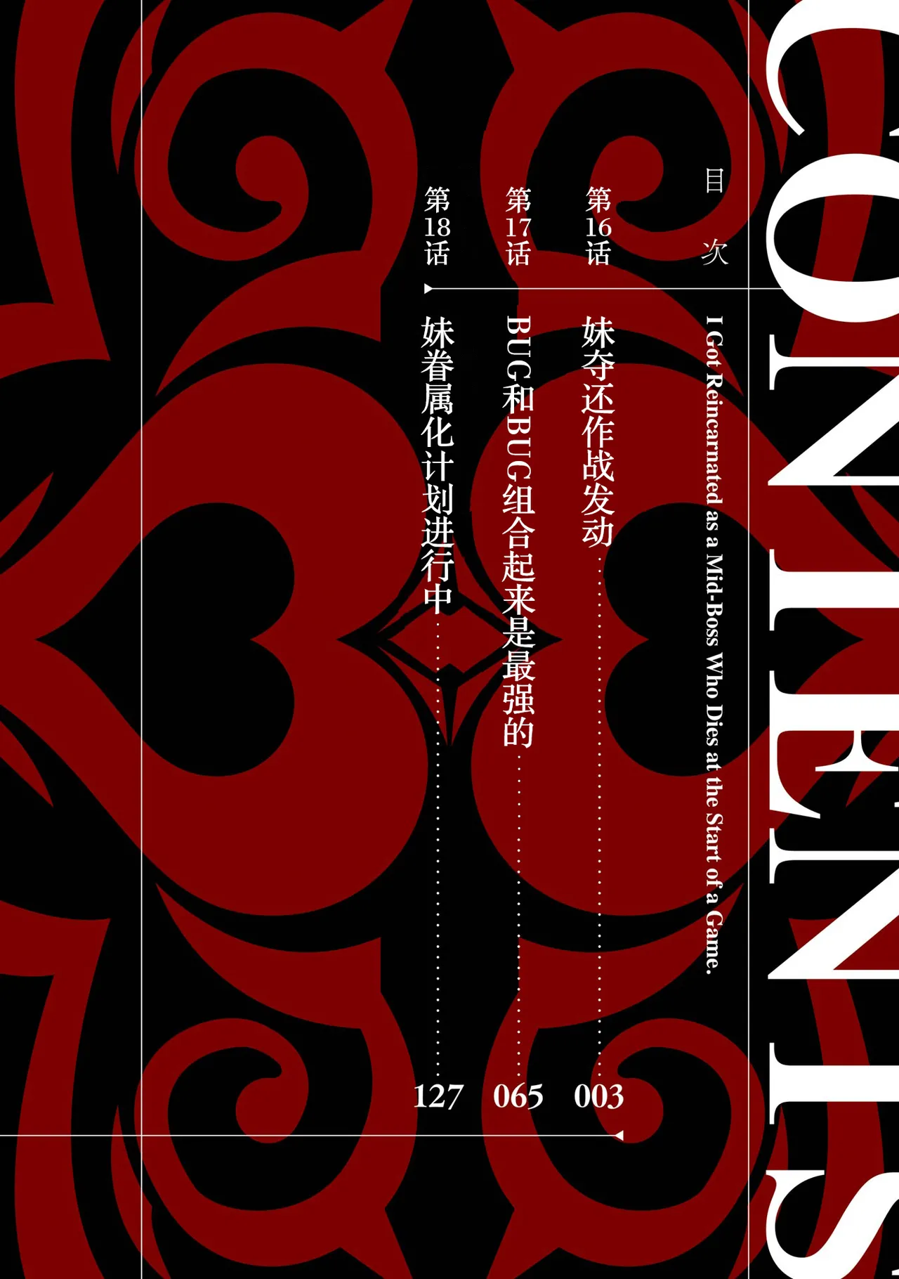 Tensei Shitara Joban de Shinu Naka Boss Datta - Heroine Kenzokuka de Ikinokoru 6 | 转生为初期就死掉的中boss~将女主人公眷属化来活下来~ 第6卷 page 4 full