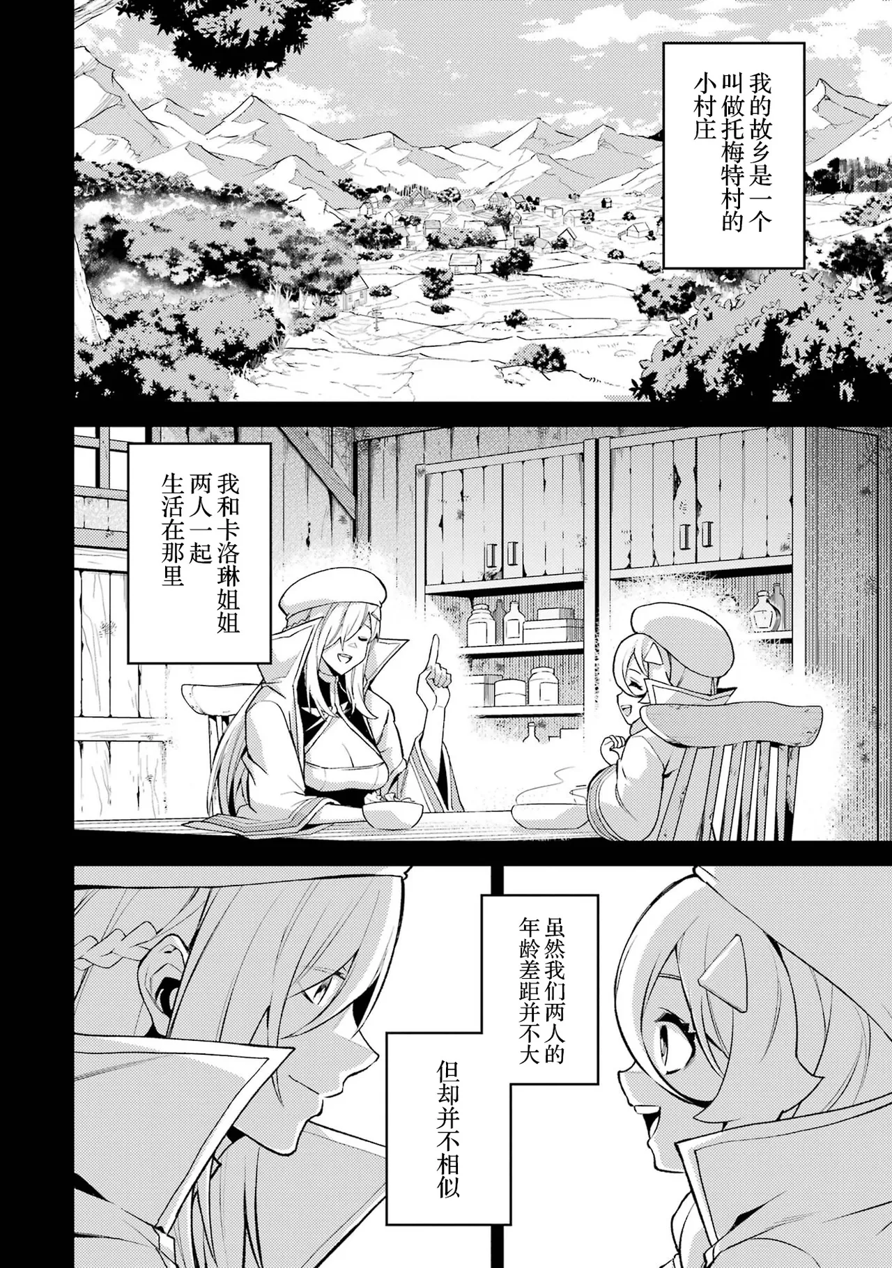 Tensei Shitara Joban de Shinu Naka Boss Datta - Heroine Kenzokuka de Ikinokoru 6 | 转生为初期就死掉的中boss~将女主人公眷属化来活下来~ 第6卷 page 8 full