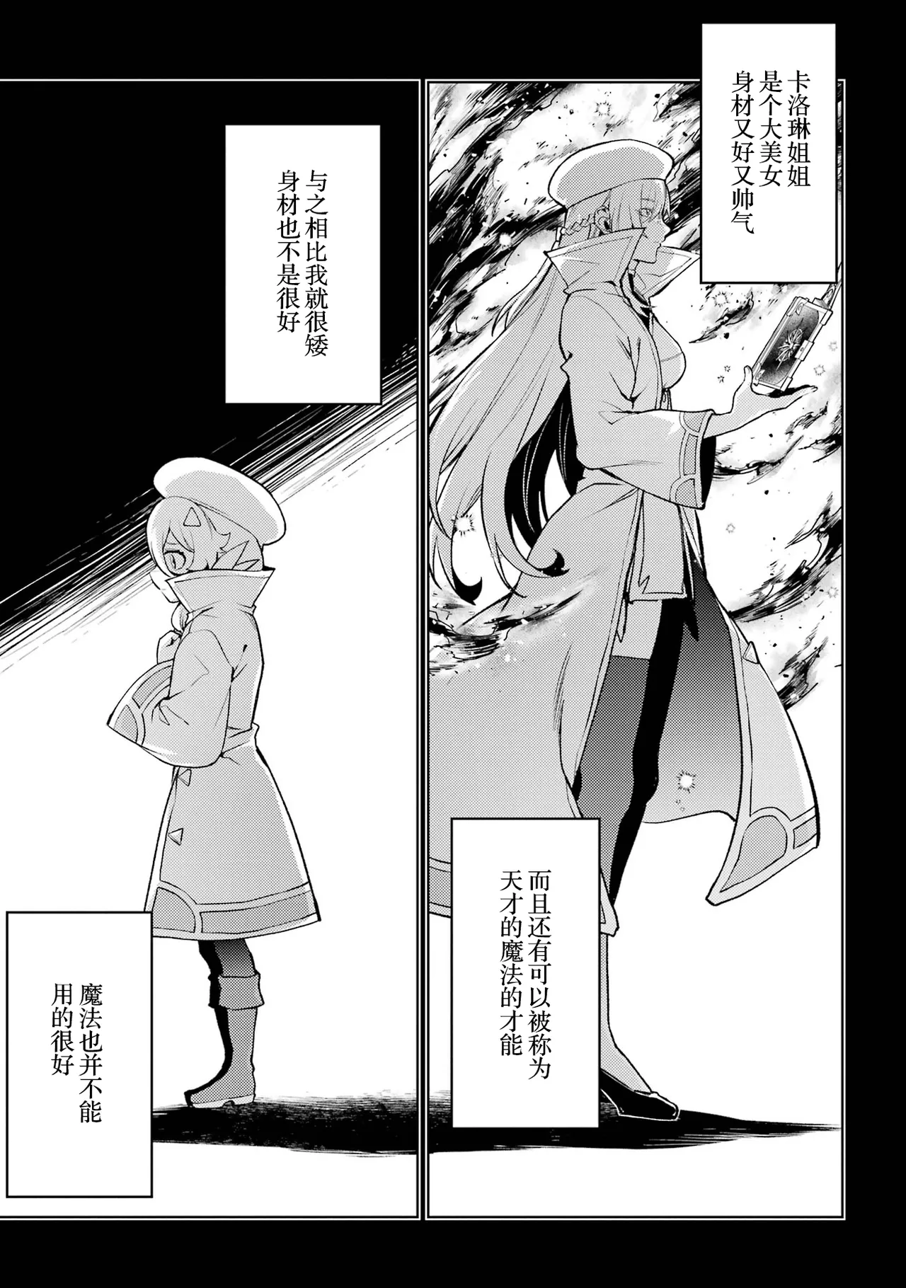 Tensei Shitara Joban de Shinu Naka Boss Datta - Heroine Kenzokuka de Ikinokoru 6 | 转生为初期就死掉的中boss~将女主人公眷属化来活下来~ 第6卷 page 9 full