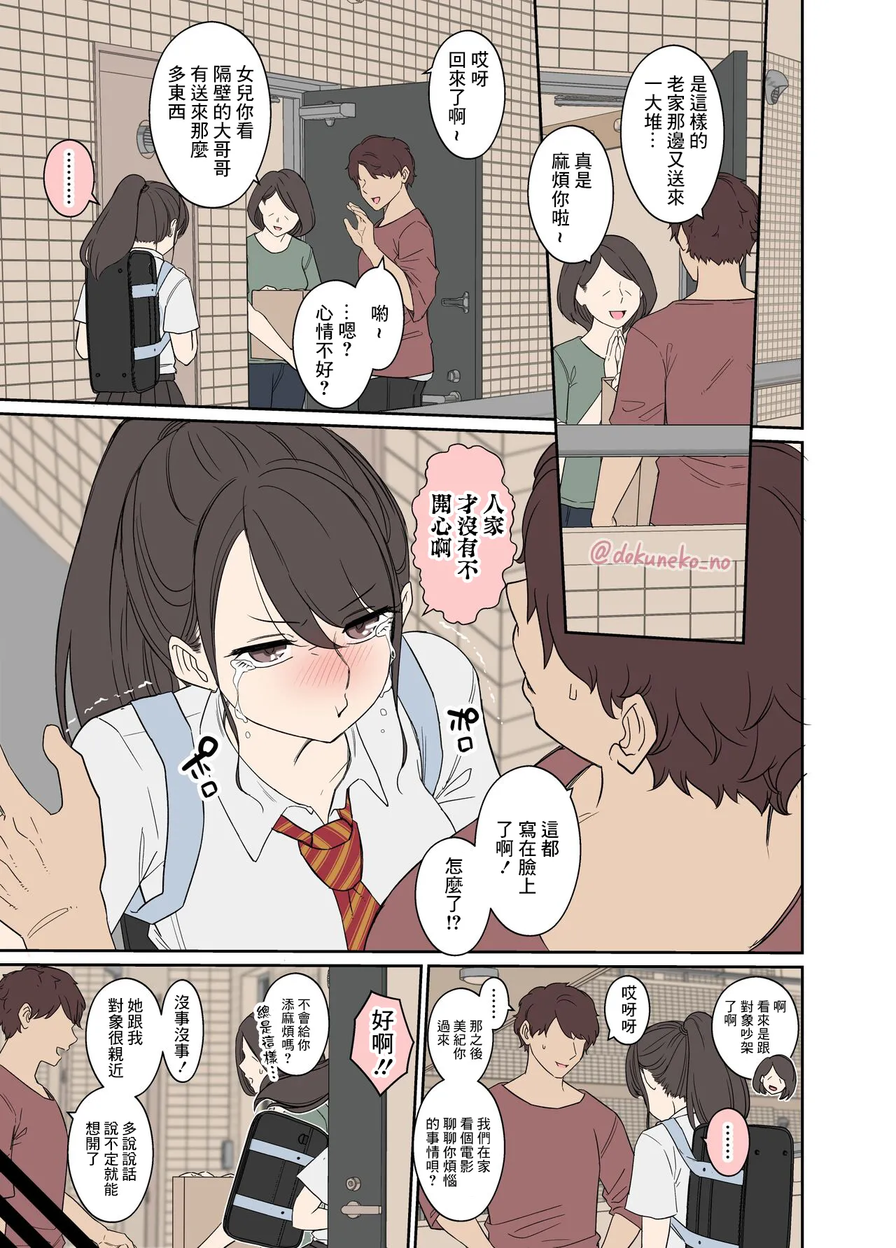 Tonari ni Sumu Onnanoko ni Warui Koto o suru Hanashi  | 對住在隔壁的女孩做壞事的故事 【前編】 page 3 full