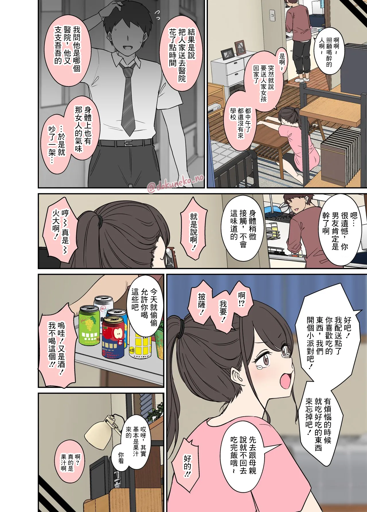 Tonari ni Sumu Onnanoko ni Warui Koto o suru Hanashi  | 對住在隔壁的女孩做壞事的故事 【前編】 page 4 full