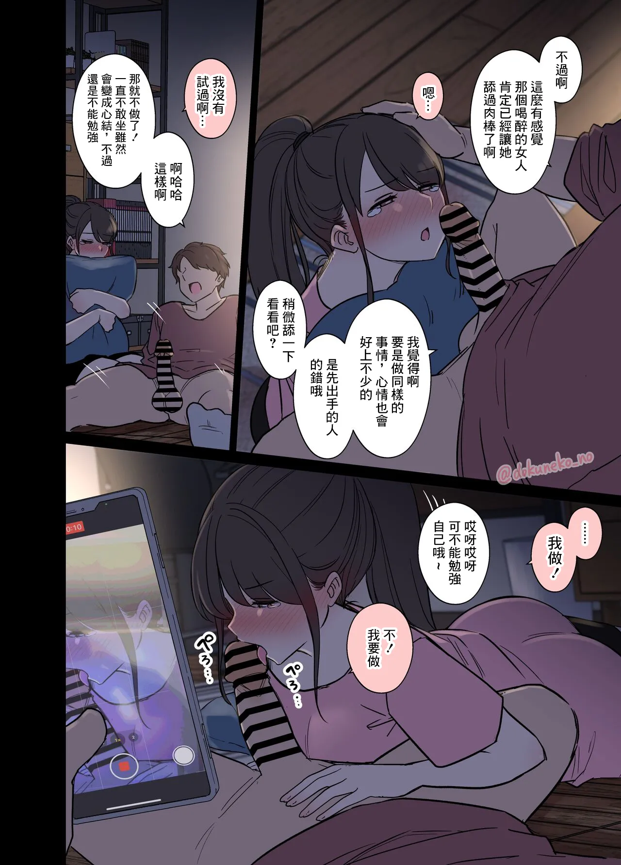 Tonari ni Sumu Onnanoko ni Warui Koto o suru Hanashi  | 對住在隔壁的女孩做壞事的故事 【前編】 page 8 full