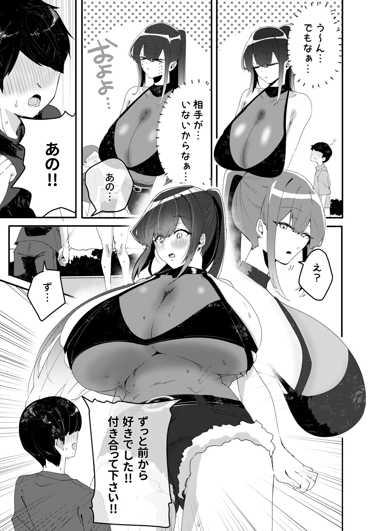 でかくてえっちな世界線 ～ 三高 結希編 ～ page 2 full