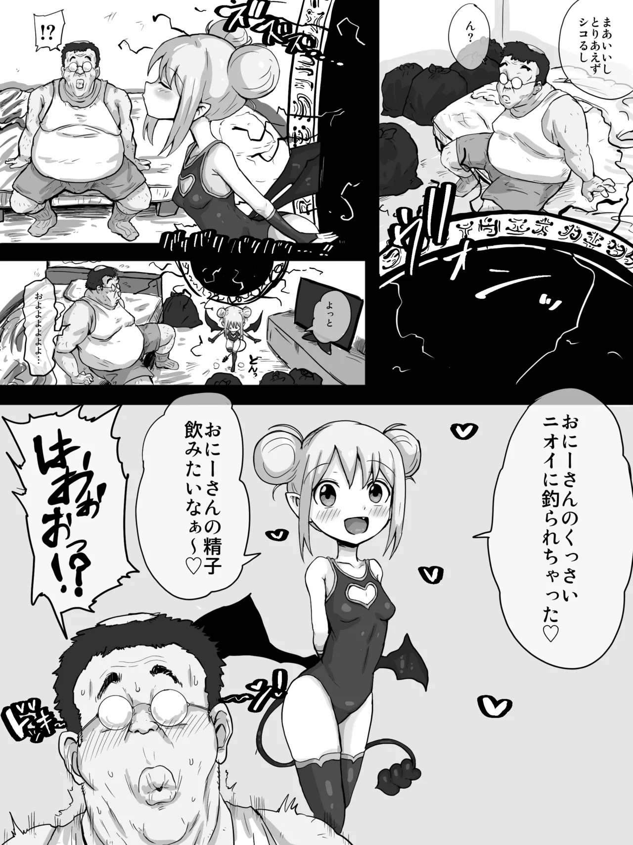 サキュバスミシュリー page 2 full
