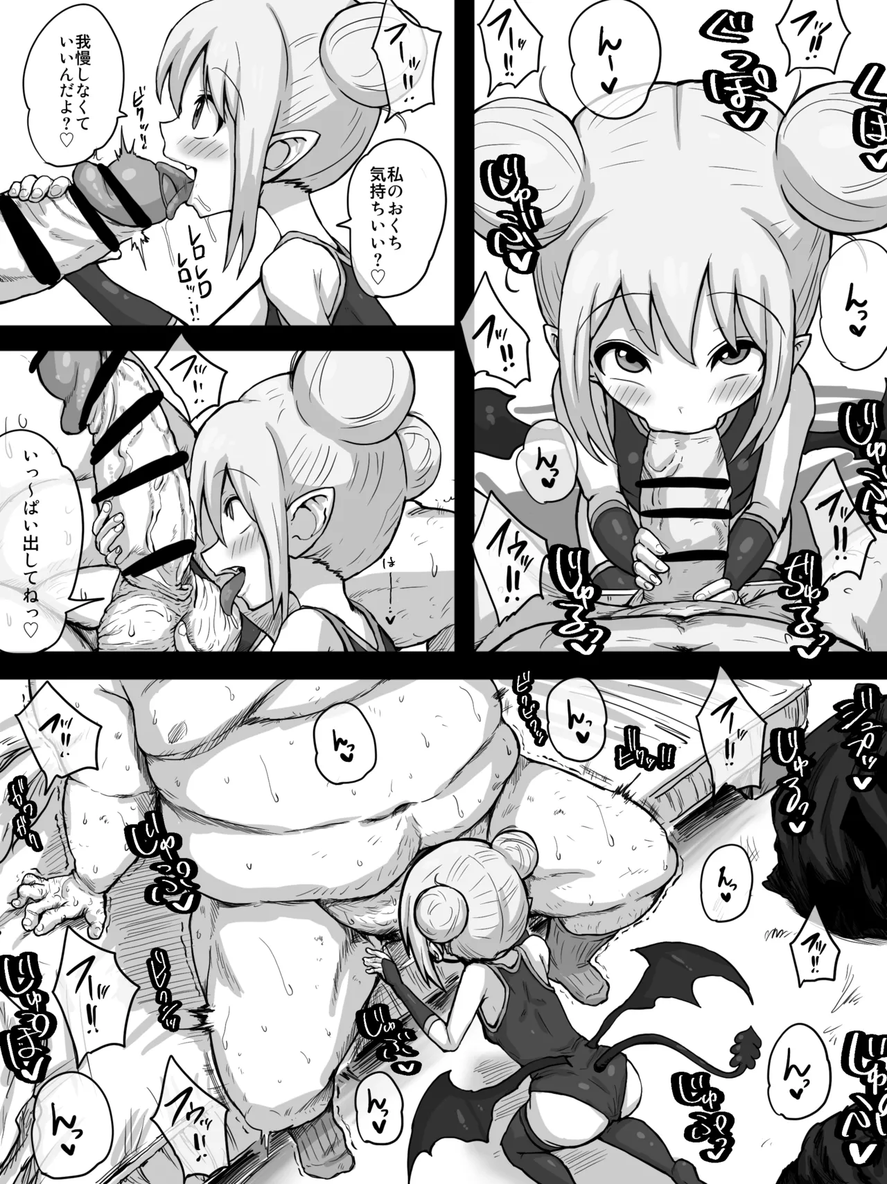 サキュバスミシュリー page 6 full