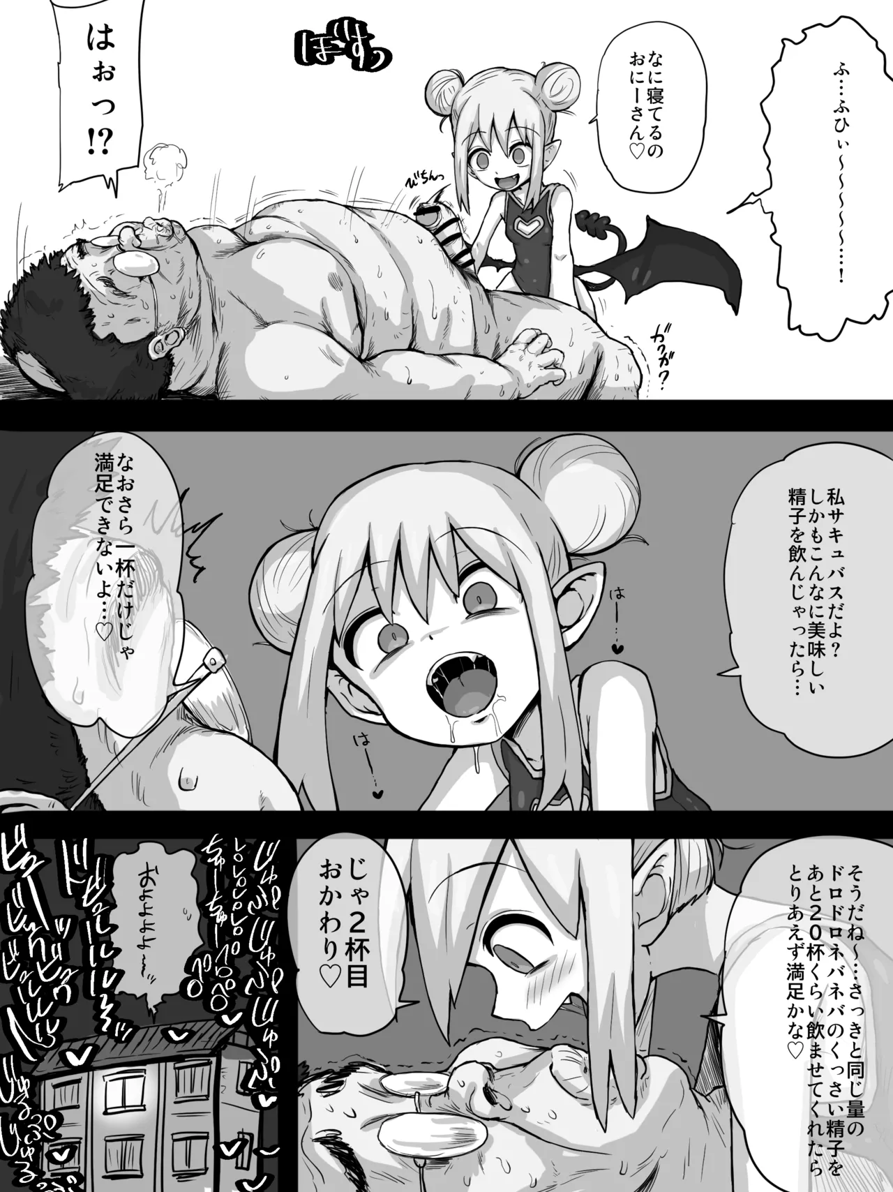 サキュバスミシュリー page 8 full