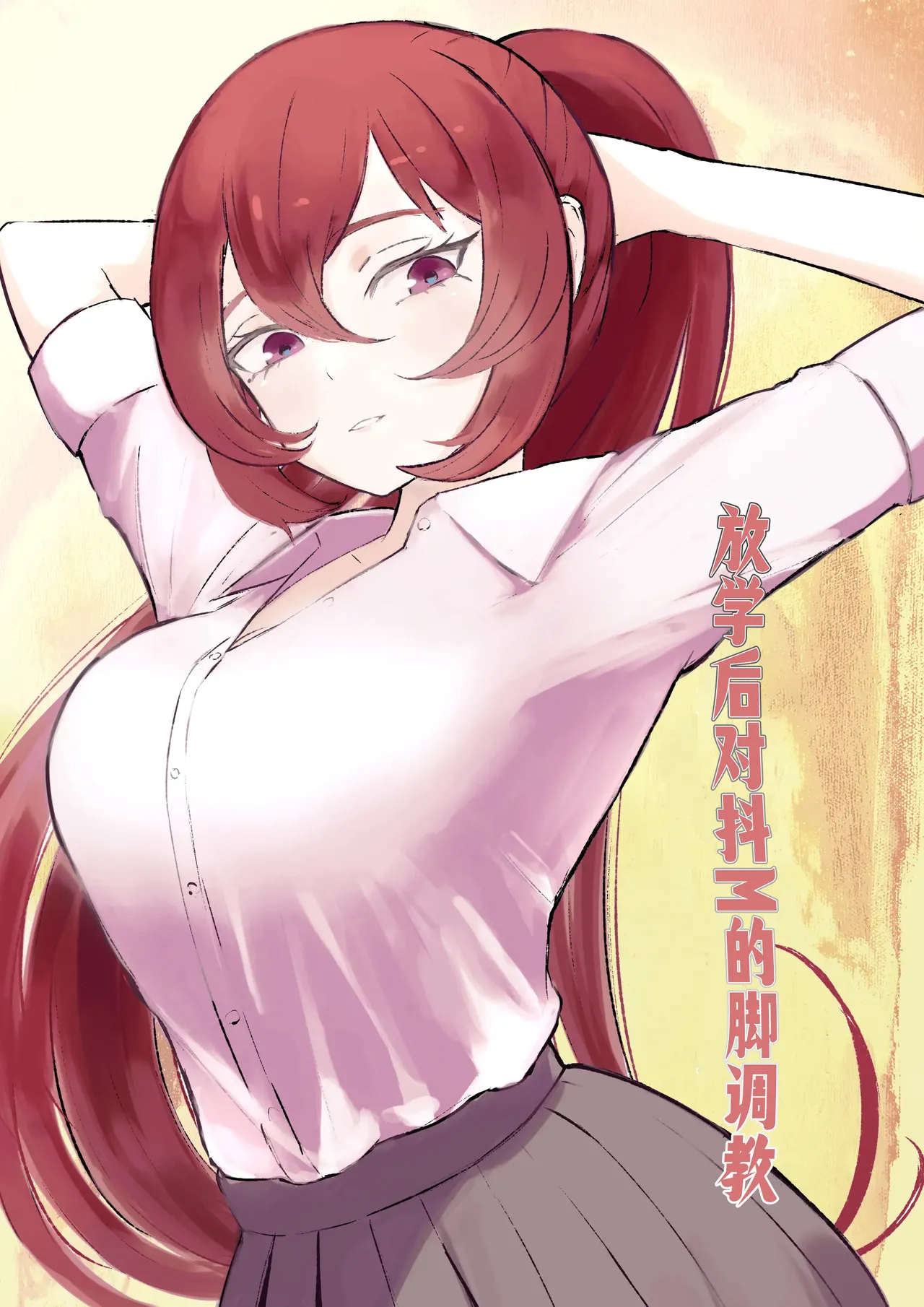 Hokago no Ashi Maso Choukyou page 1 full