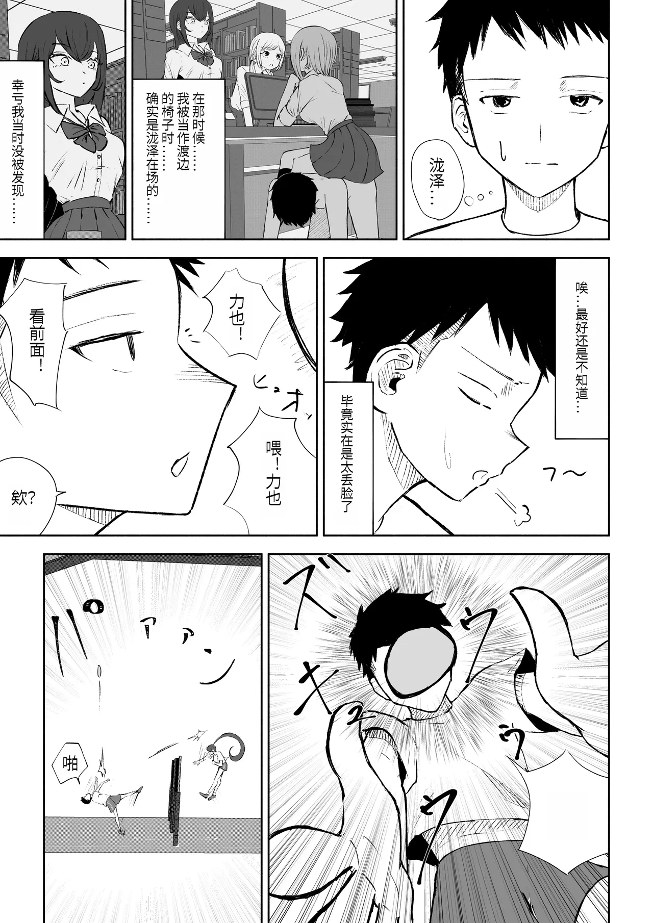 Hokago no Ashi Maso Choukyou page 5 full