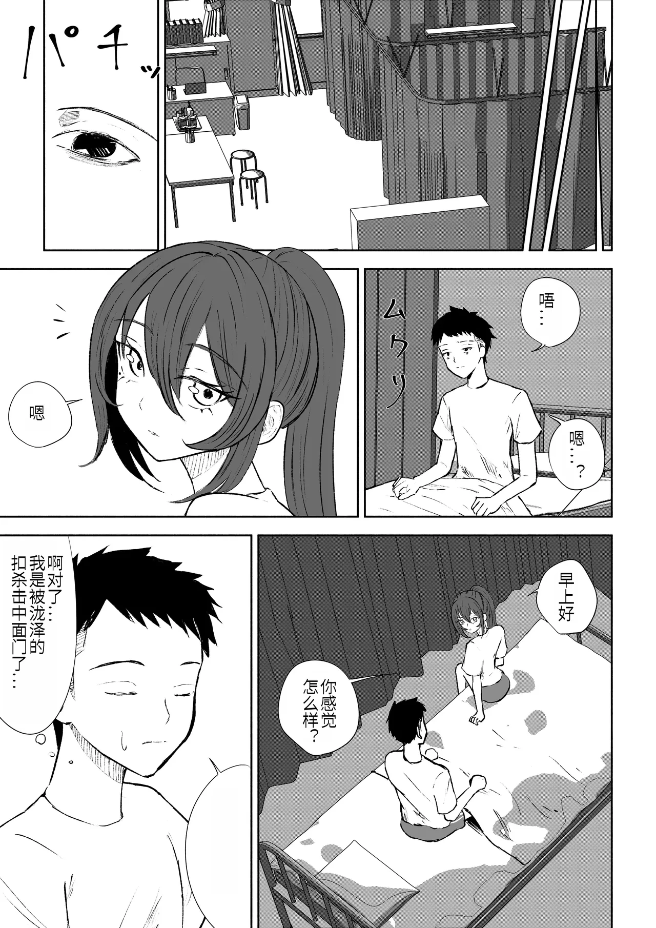 Hokago no Ashi Maso Choukyou page 7 full