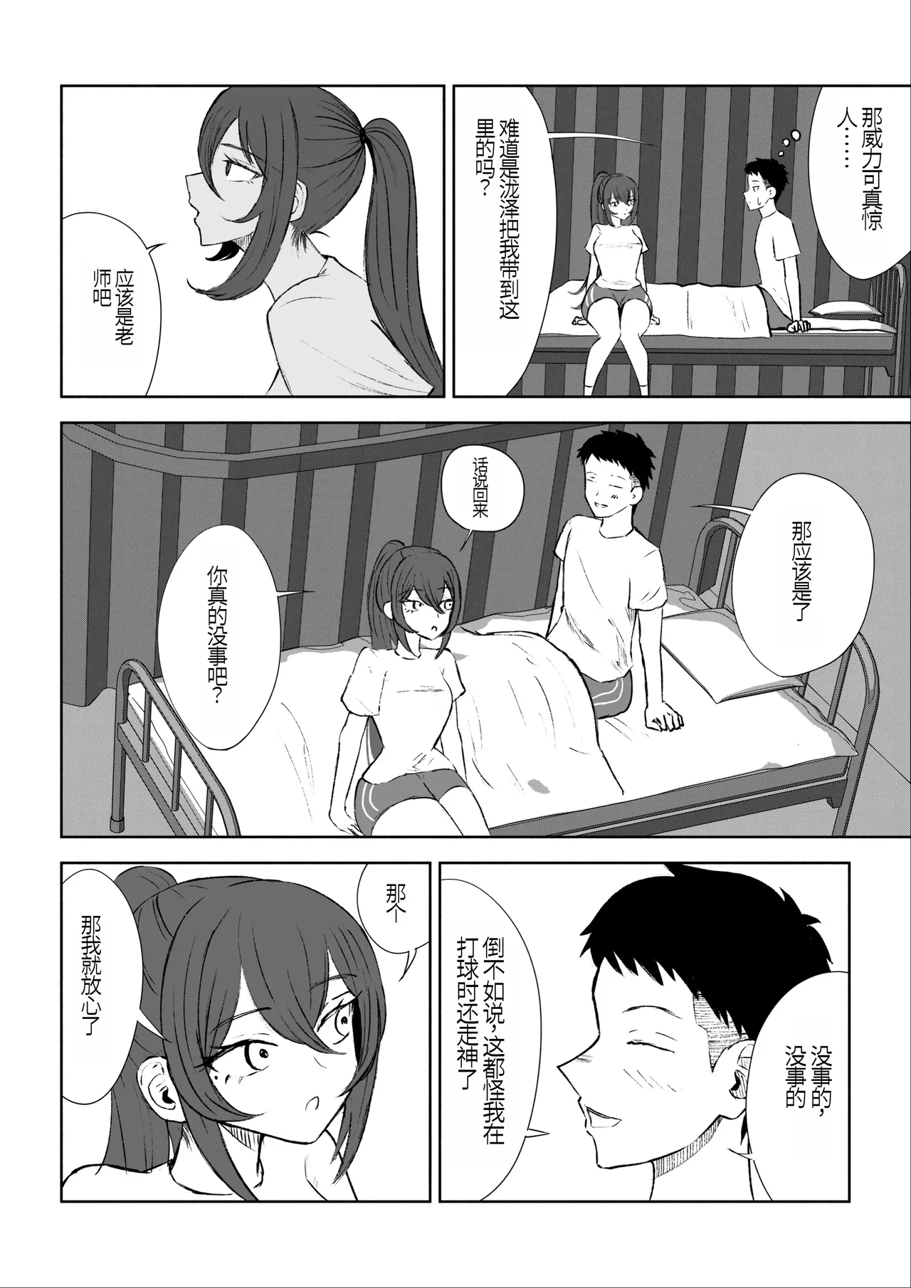 Hokago no Ashi Maso Choukyou page 8 full