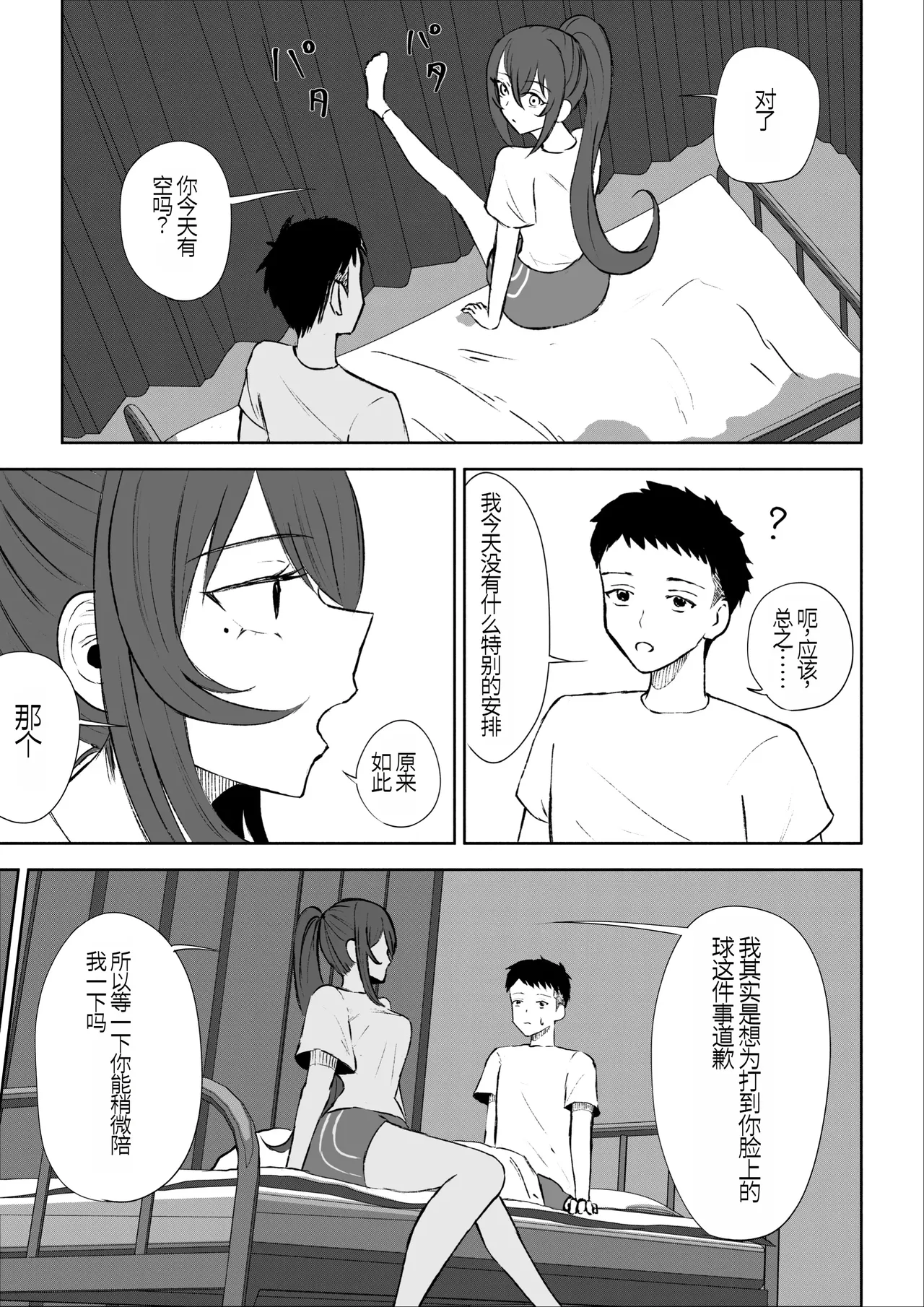 Hokago no Ashi Maso Choukyou page 9 full