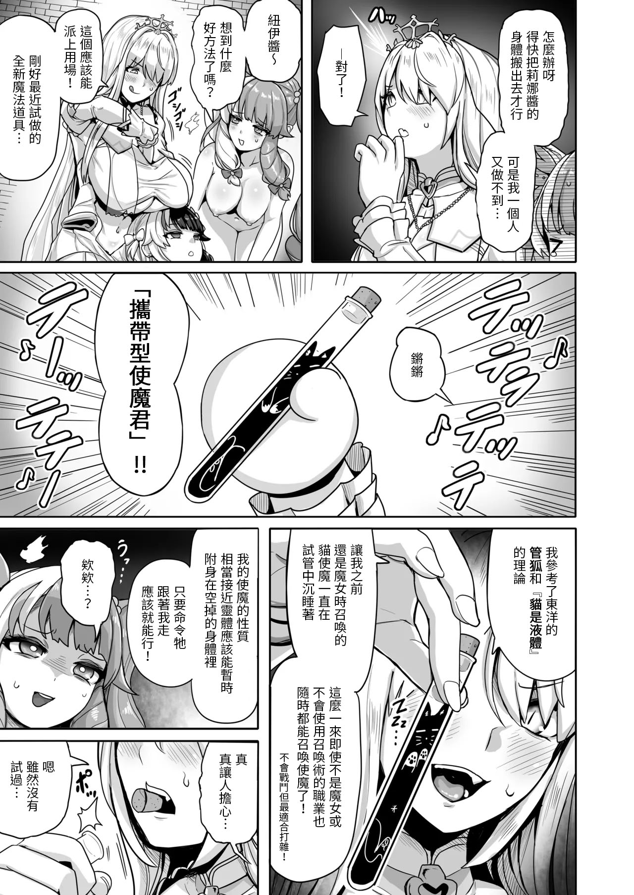 白き魔女の猫難 page 10 full