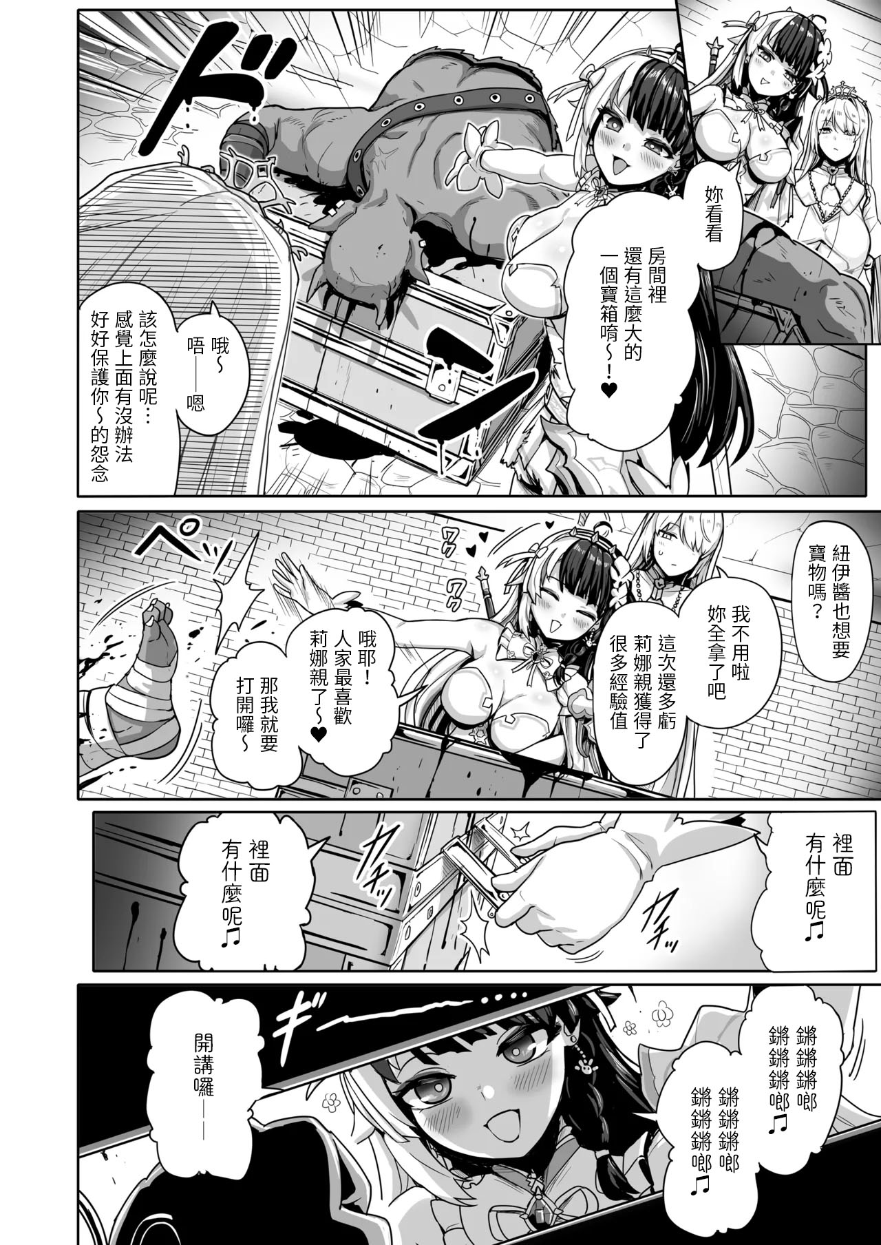 白き魔女の猫難 page 7 full