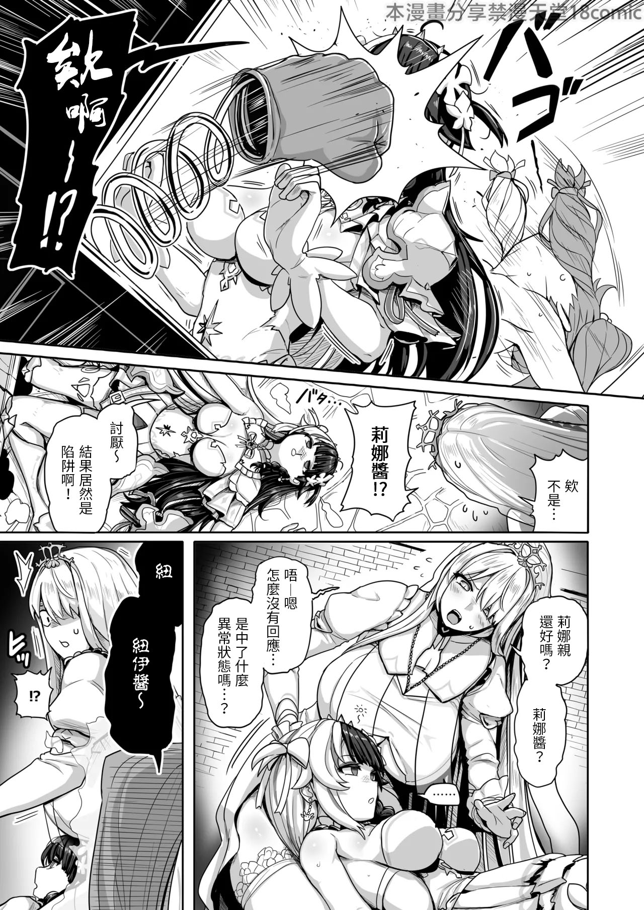 白き魔女の猫難 page 8 full