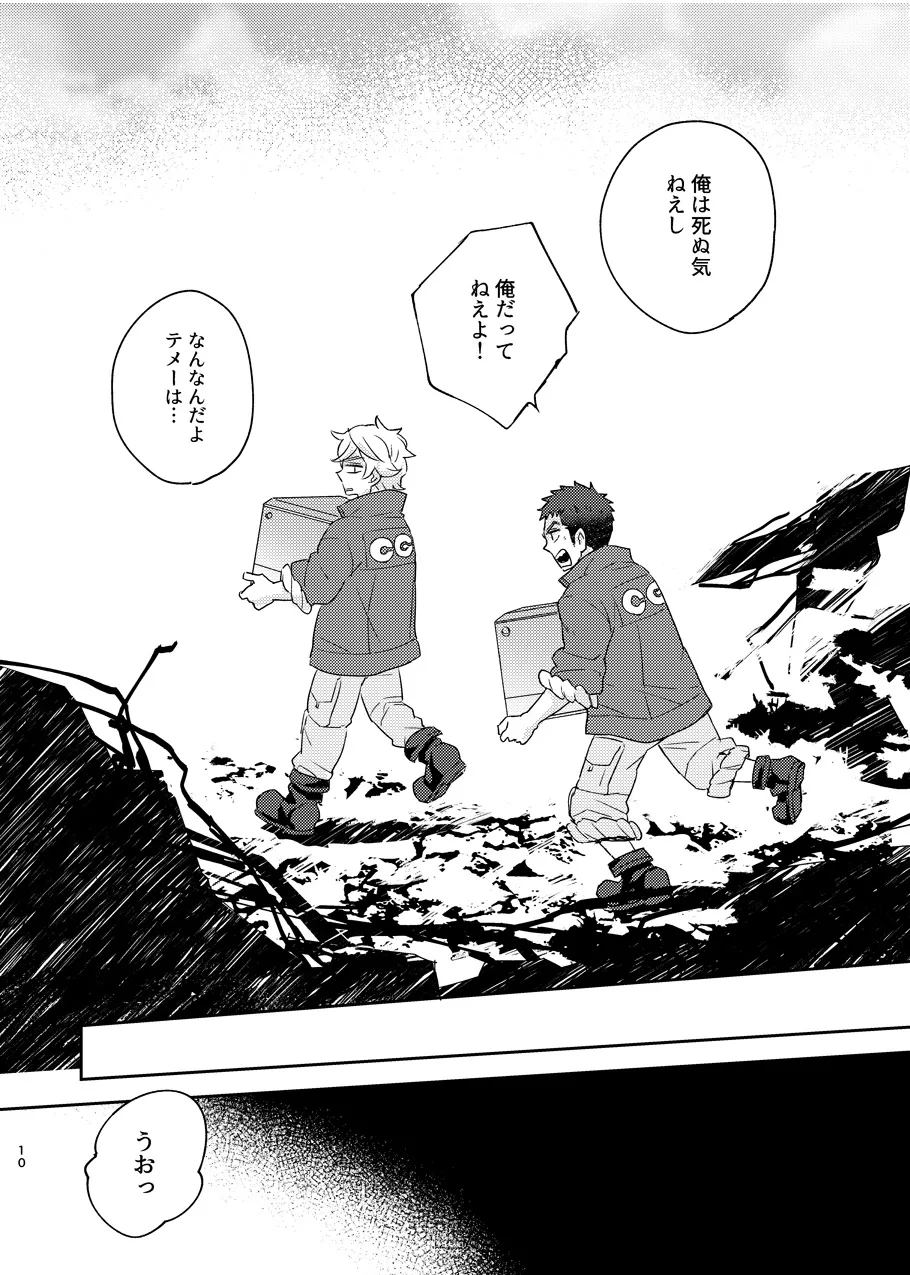 ある証明 page 9 full