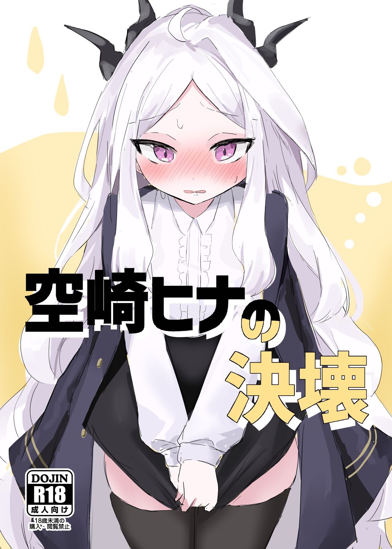 Sorasaki Hina no Kekkai page 1 full