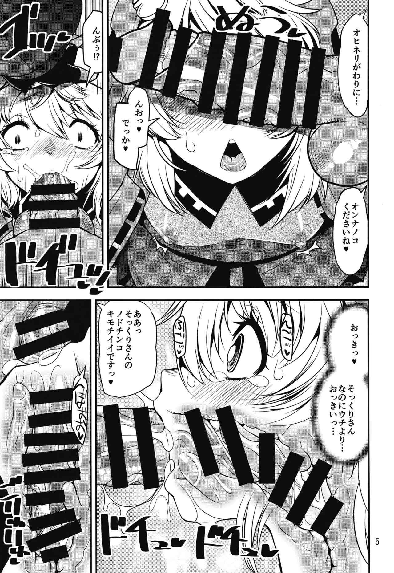 魔が差したので鰤オンナノコ決戦 page 4 full