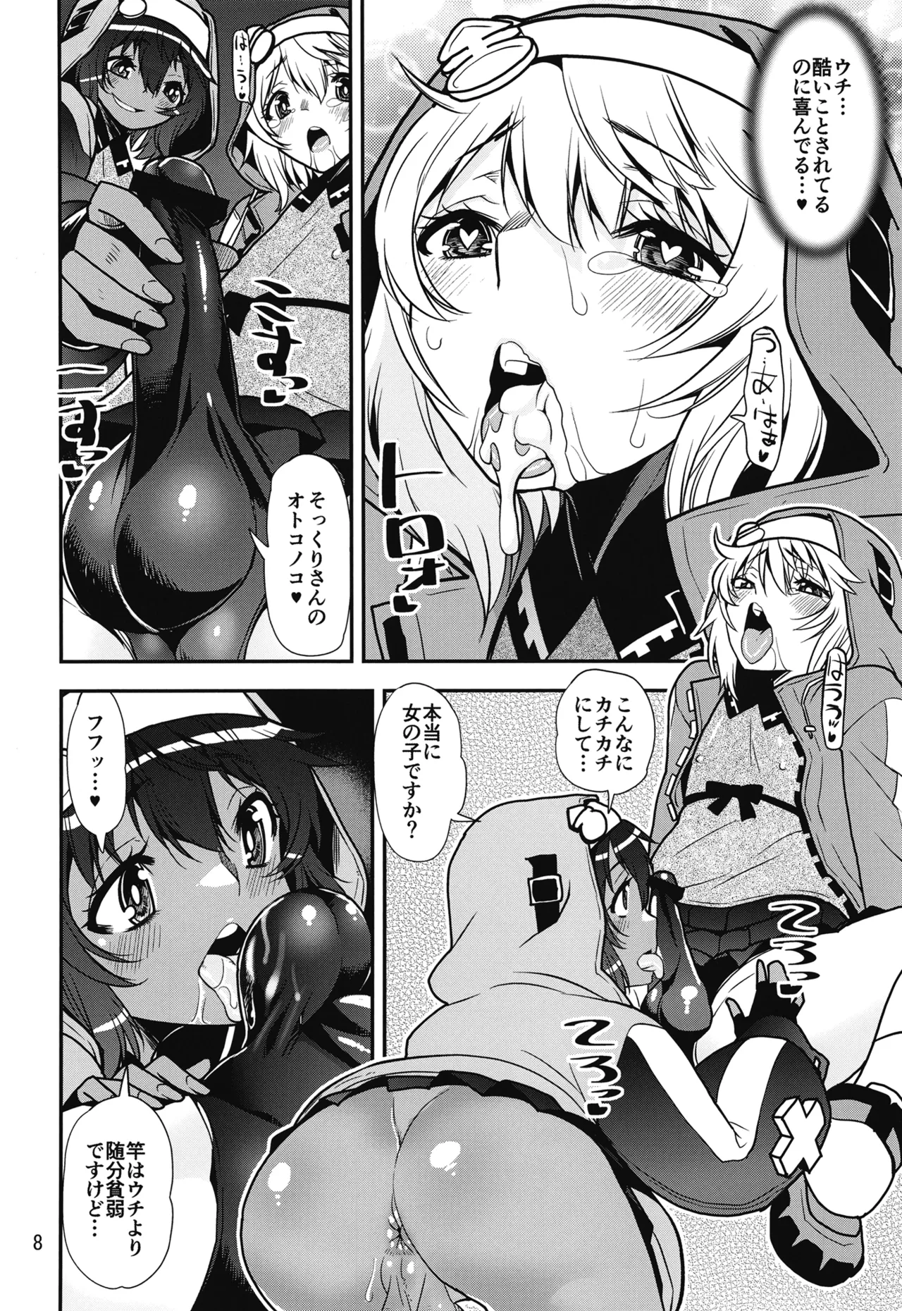 魔が差したので鰤オンナノコ決戦 page 7 full