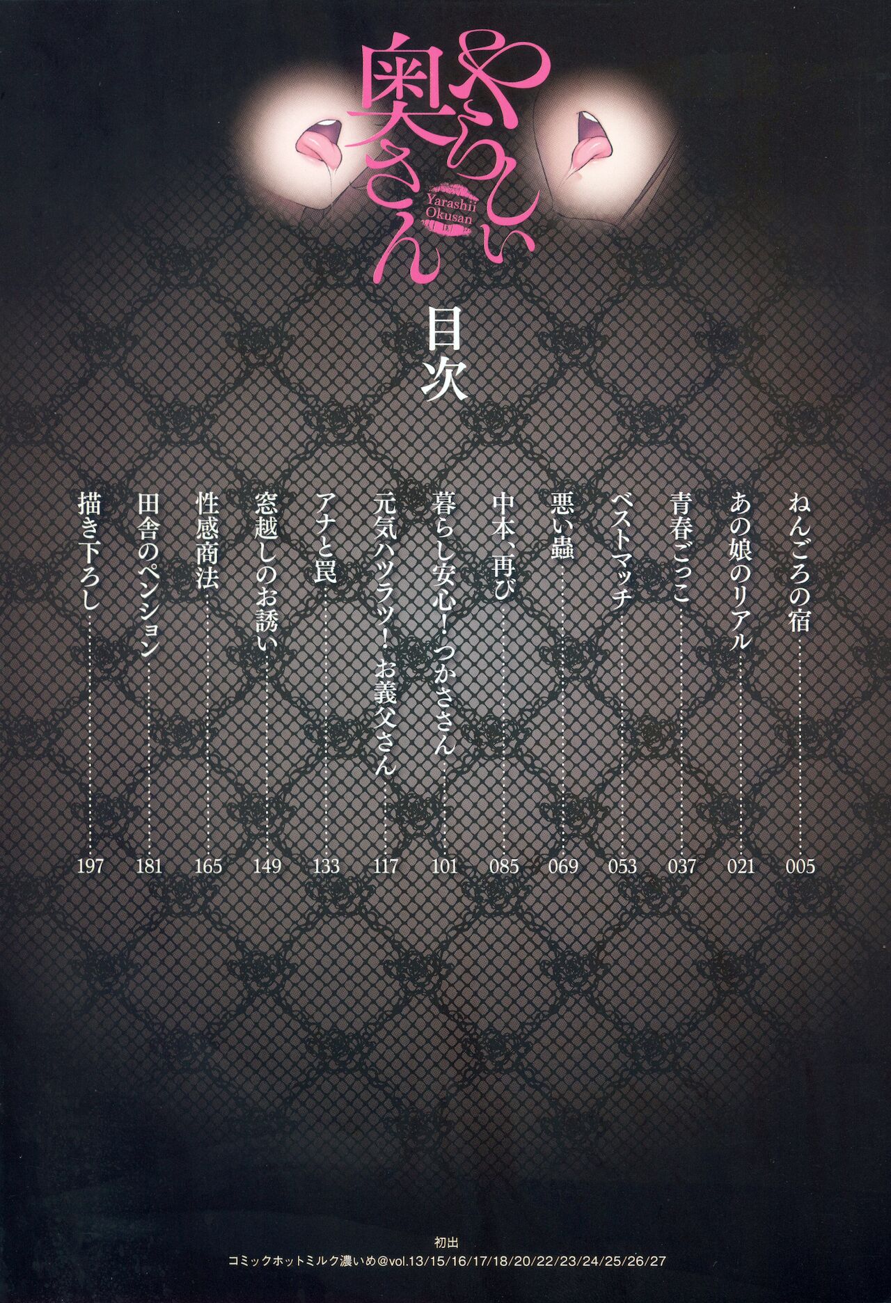 やらしい奥さん│淫蕩好色的太太 page 6 full