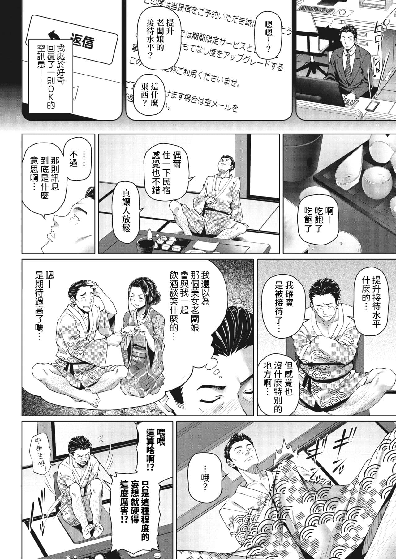 やらしい奥さん│淫蕩好色的太太 page 8 full