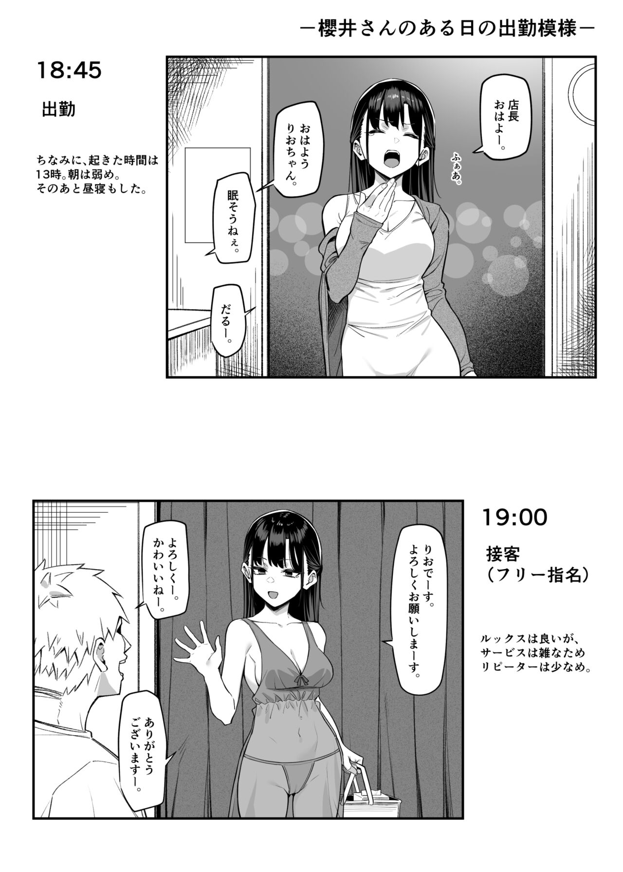 Ecchi na Omise ni Ittara, Mukashi no Doukyuusei ga Ita Hanashi Bangai Hen page 2 full